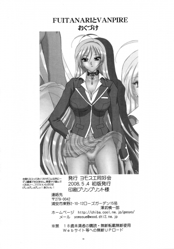 (Futaket 4) [Yomosue Doukoukai (Gesho Ichirou)] FUTANARI to VAMPIRE (Rosario+Vampire) - page 3