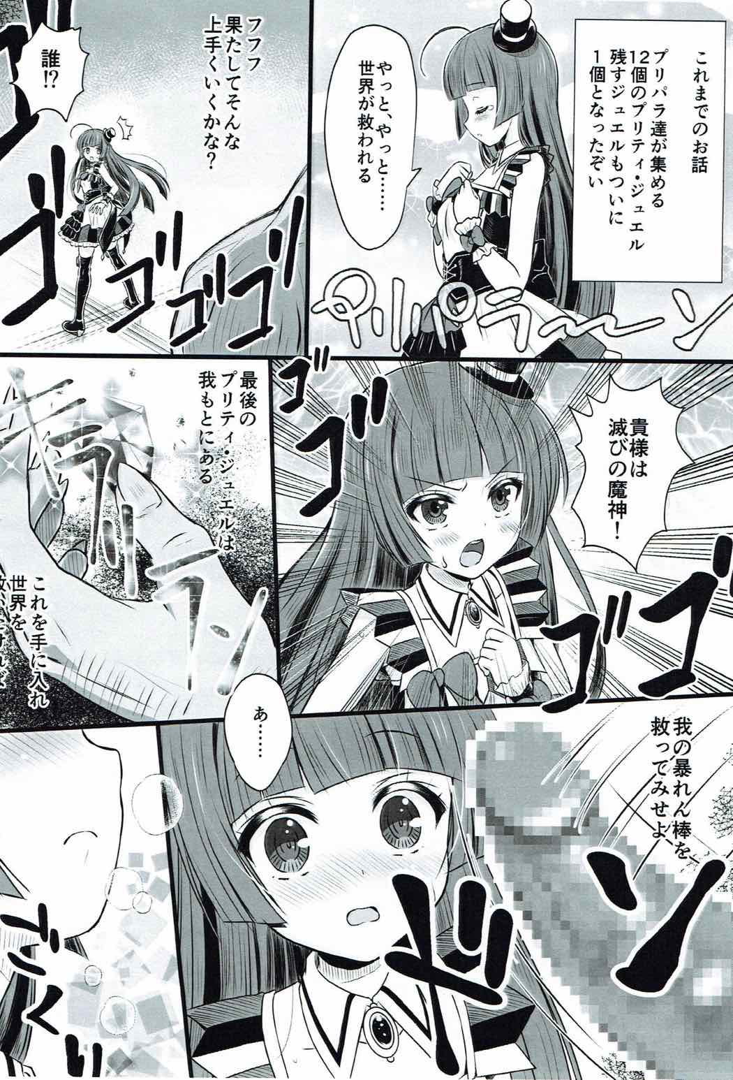 [SAT] たぶん こんな そふぃの本 (プリパラ) page 2 full
