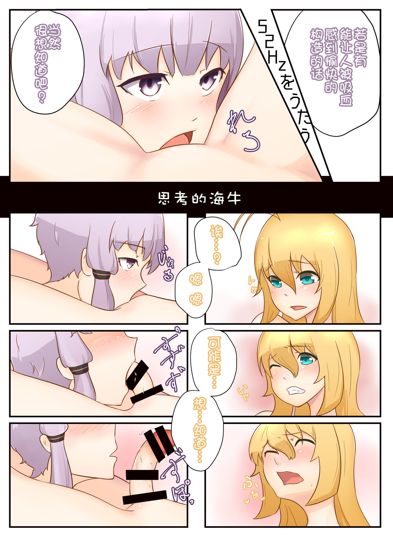 [Niche] Kangaeru Umiushi (VOICEROID) [Chinese] [靴下汉化组] page 3 full