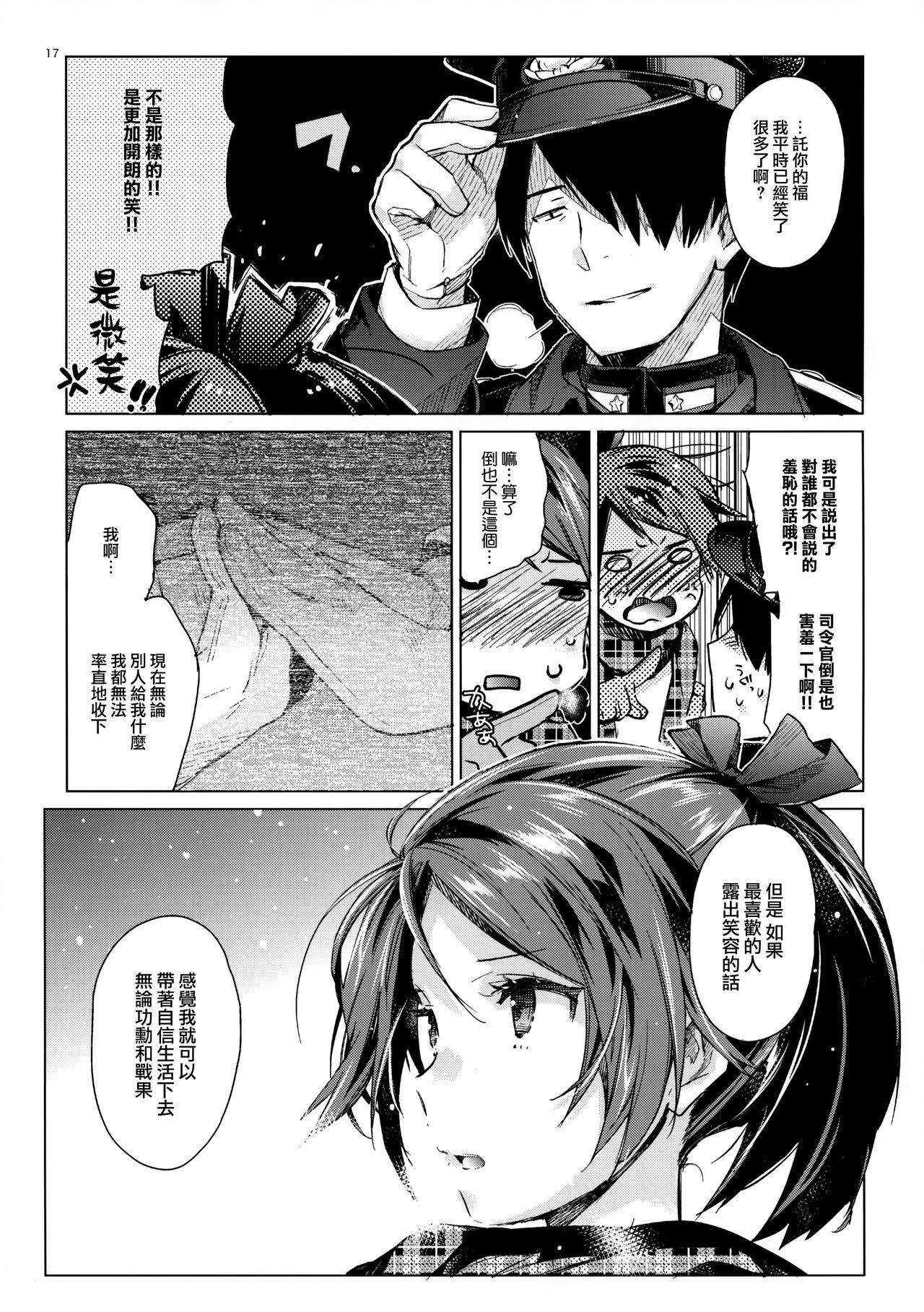 (C96) [Aihara Otome (Nyoriko)] Shikinami to Ijiwaru Teitoku Otona-hen (Kantai Collection -KanColle-) [Chinese] [山樱汉化] page 17 full