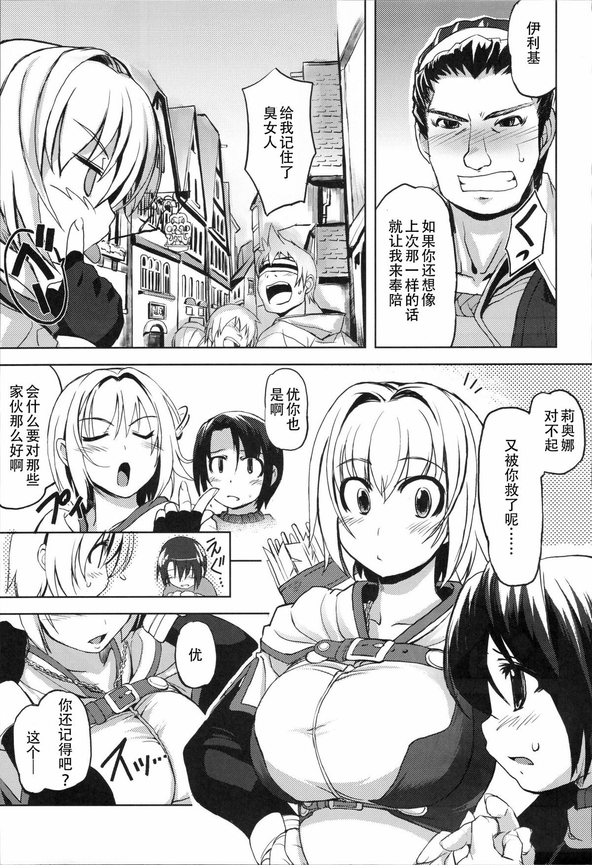 (C72) [Genki no mizu no wakutokoro (Various)] RO Hard Core (Ragnarok Online)[Chinese]【超⑨汉化】 page 5 full