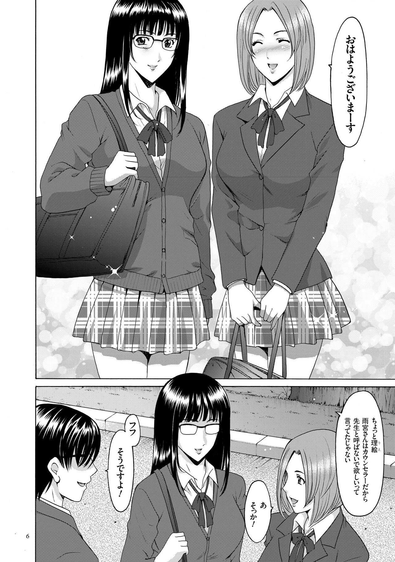 [Hoshino Ryuichi] Saimin Choukyou Gakuen [Digital] page 6 full