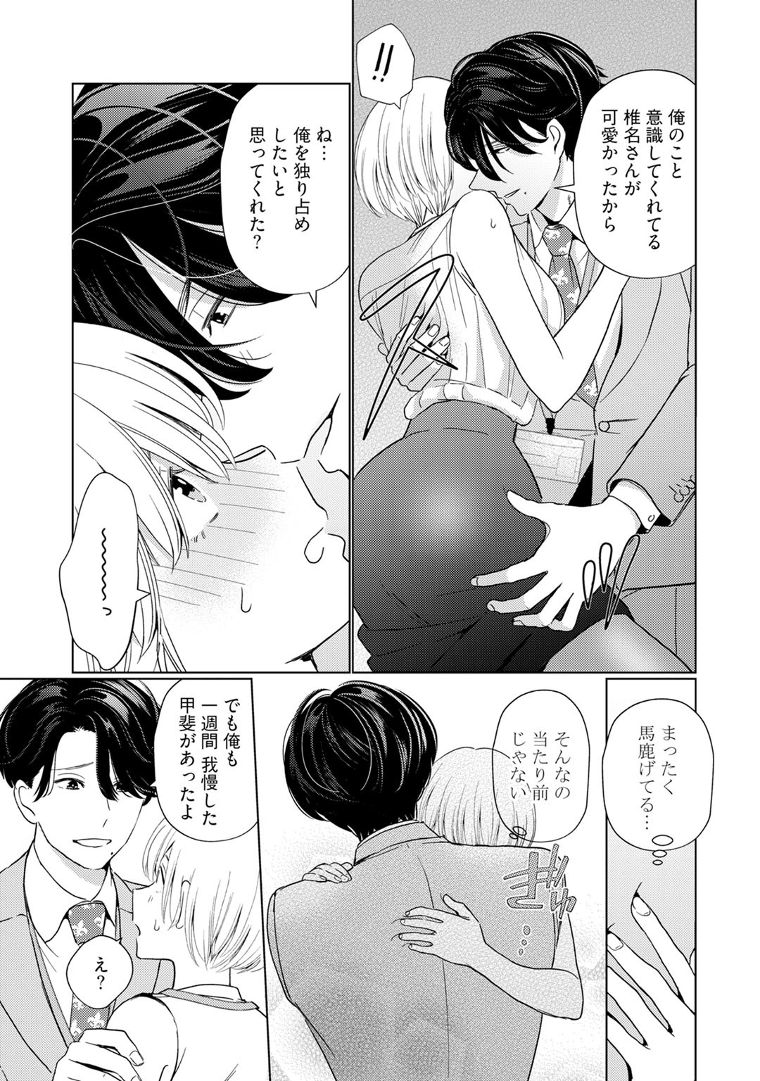 [Okonogi Happa] Kyonyuu-chan to Kyokon Joushi -Kaisha de Musabori Sex- act. 2 page 19 full