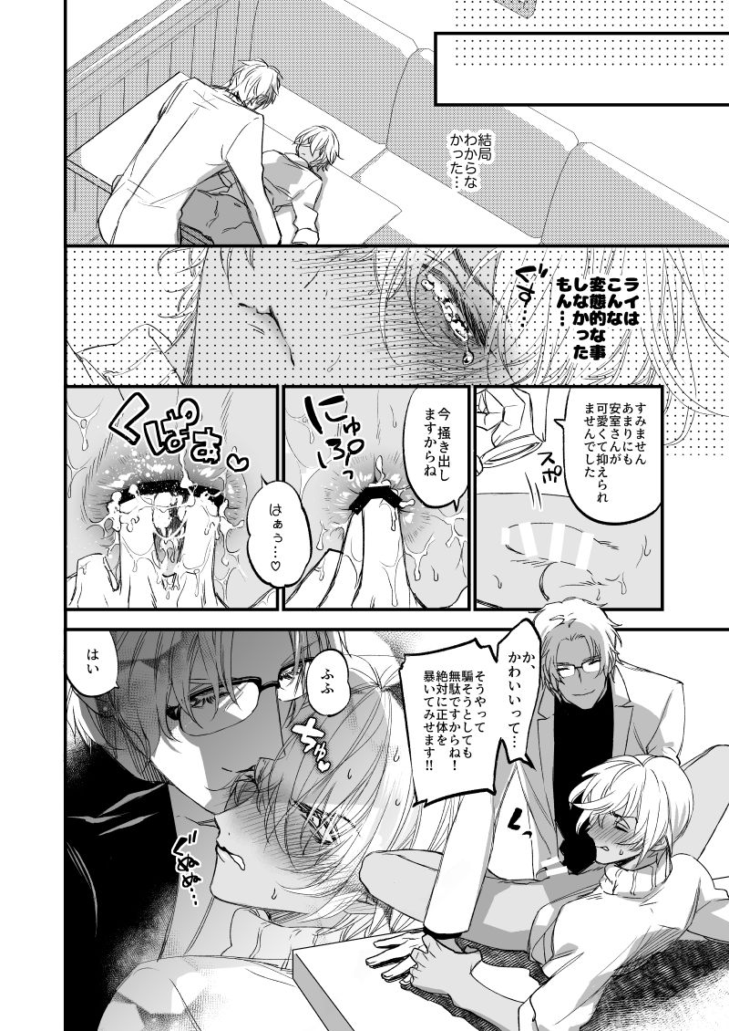 [cam (Asahiko)] Fushijina Wakka ~ Ijigen no Mara ~ (Detective Conan) [Digital] page 25 full