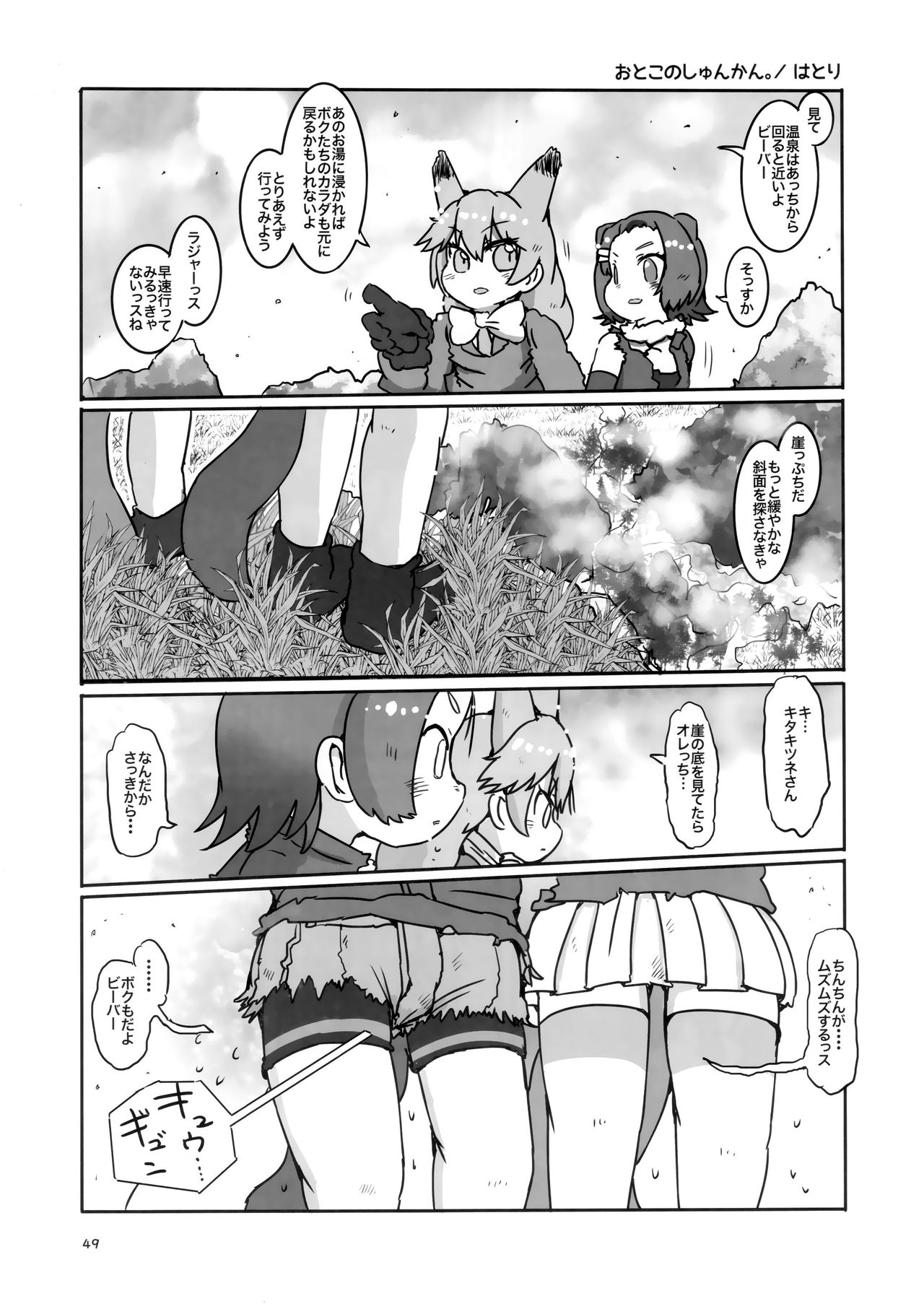 (Friends Chihou 8) [Frankfurt Gozen (Various)] Sandstar no Sei dakara☆ (Kemono Friends) page 48 full