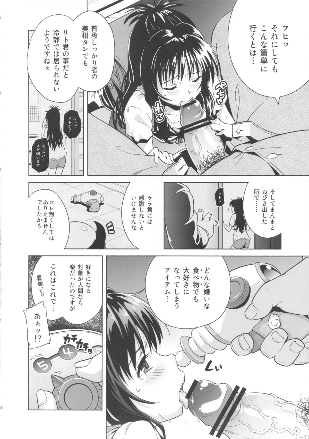 (C84) [sin-maniax (Todoroki Shin)] MILKY ORANGE (To LOVE-Ru) page 8 full