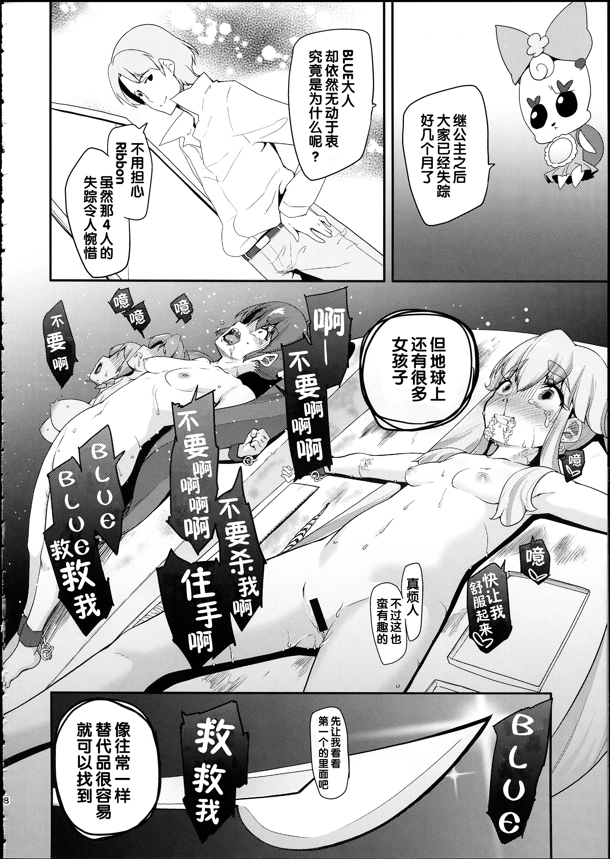 (C87) [Condiment wa Hachibunme (Maeshima Ryou)] Happiness experience2 (HappinessCharge Precure!) [Chinese] page 27 full