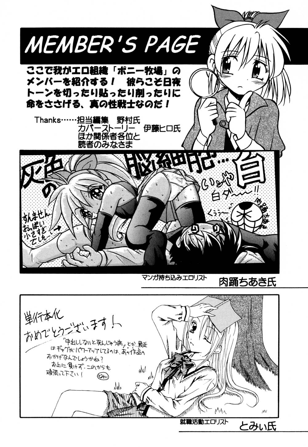[Inoue Yoshihisa] Ground Ero page 171 full
