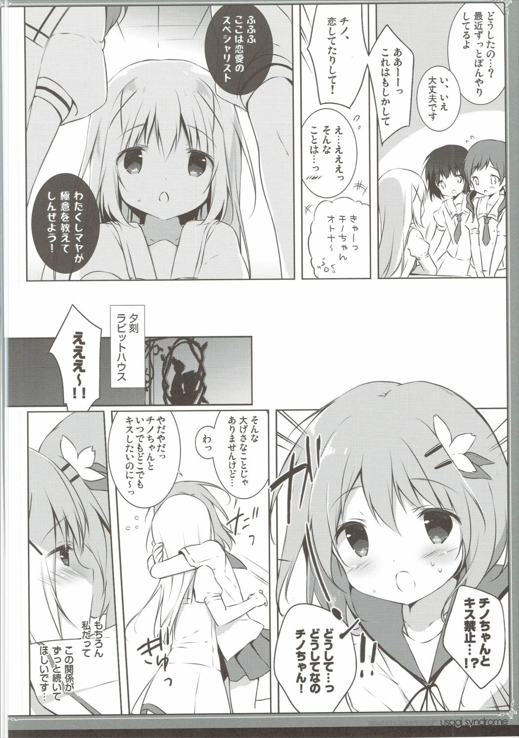 (C90) [Shiratamaco (Shiratama)] Usagi Syndrome 3 (Gochuumon wa Usagi desu ka?) page 5 full