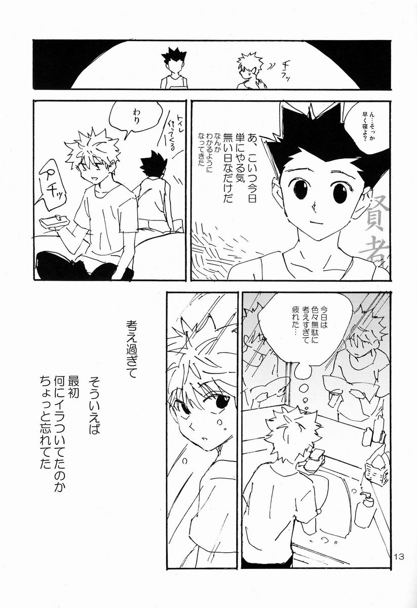 (C83) [Watagashi Maker (Tomiko)] LITTLE TOYBOX (Hunter x Hunter) page 12 full