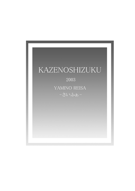 [Cipher (Yamino Reisa)] Kaze no Shizuku (Seiken Densetsu 3) [Digital] page 25 full