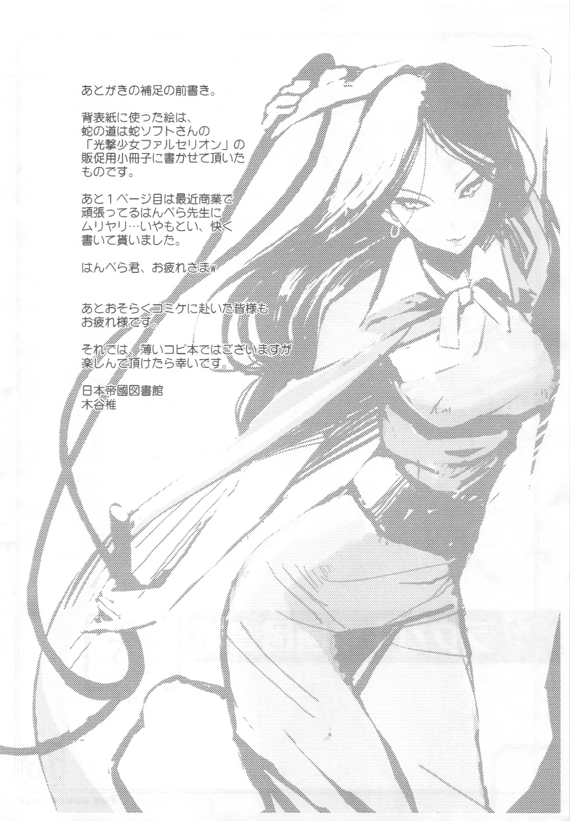 (C76) [Nippon Teikoku Toshokan] Rakugaki Teikoku Toshokan 3 (K-ON!) page 2 full
