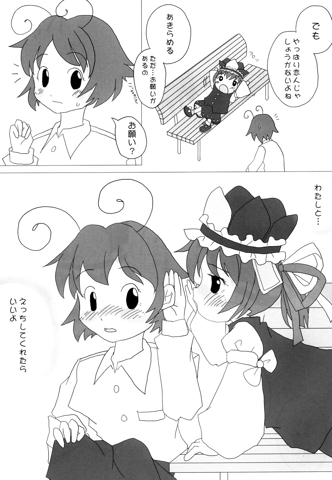 (Touhou Manga Matsuri) [Zatsuni (ztn)] Zana Kinkin! (Touhou Project) page 14 full