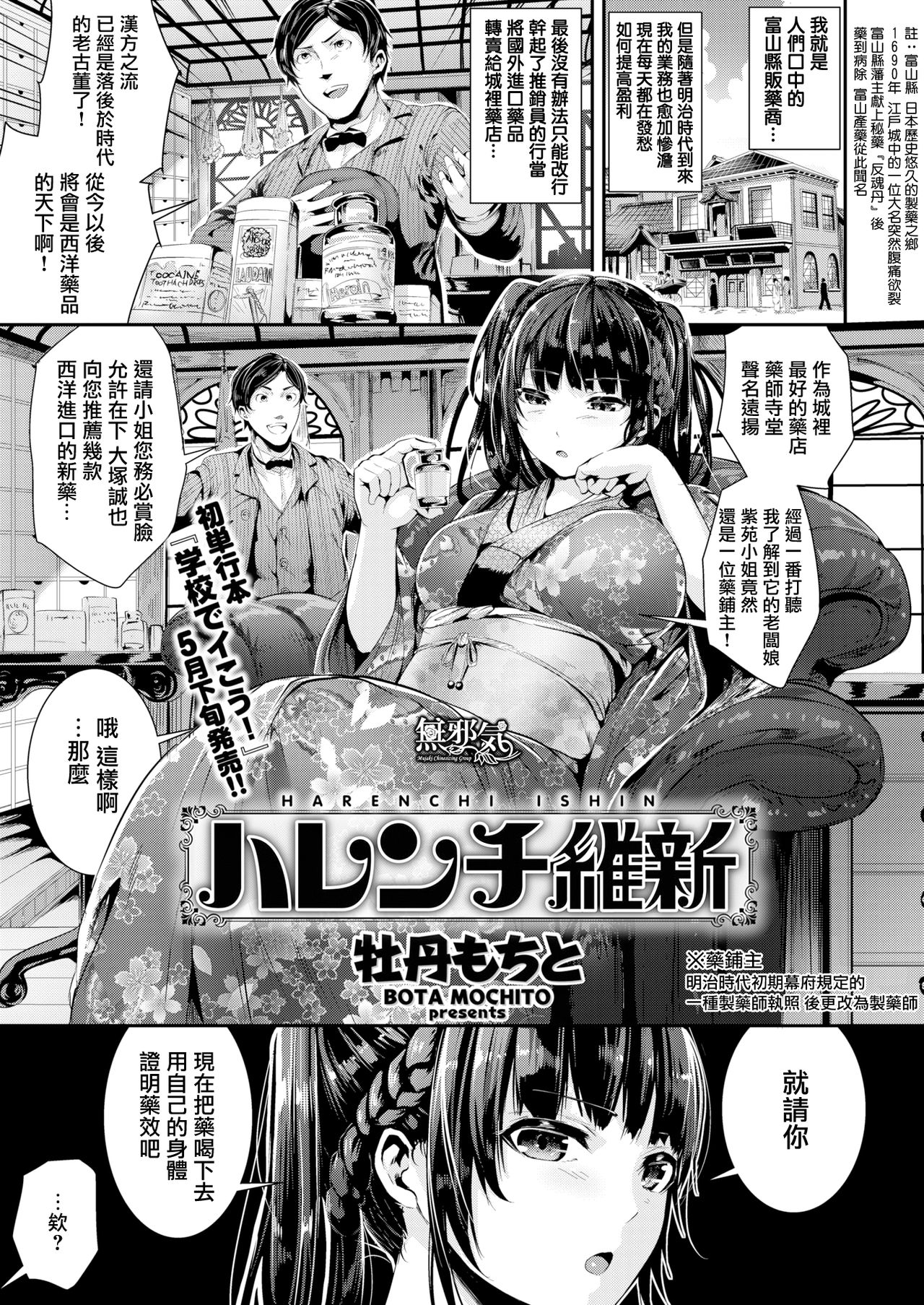 [Bota Mochito] Harenchi Ishin (COMIC Kairakuten BEAST 2017-05) [Chinese] [無邪気漢化組] [Digital] page 6 full