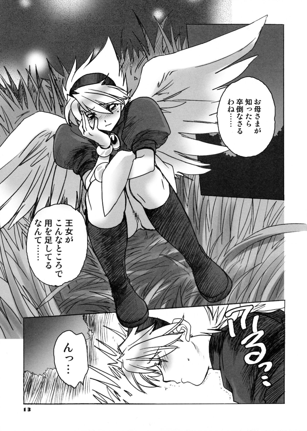 (C74) [Toko-ya (Kitoen)] Nina-san ga Taihen na Koto ni Naru Hon. 04 (Breath of Fire III) page 12 full