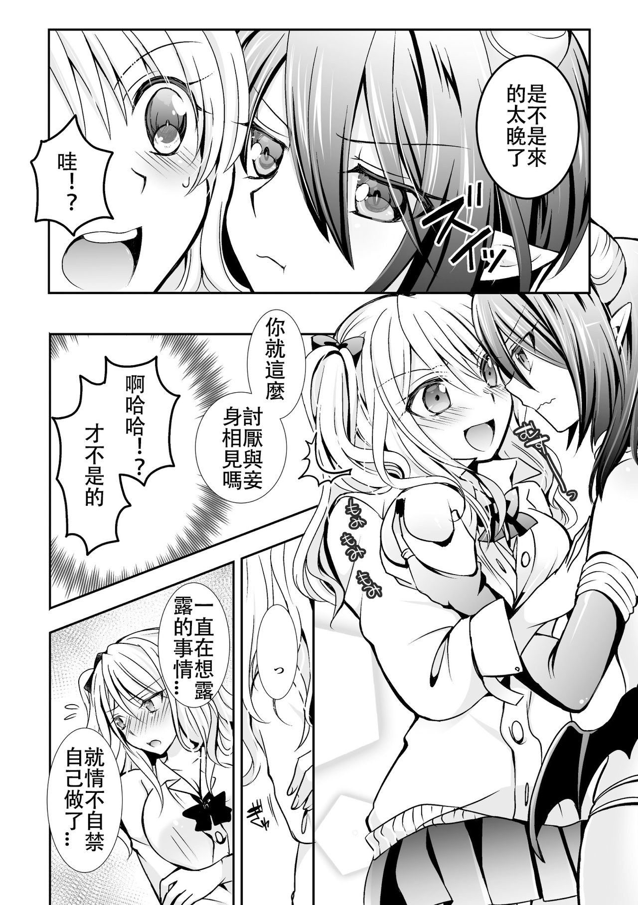 [Ousawa Kanata] Succubus to Yume no Tanezuke H! (2D Comic Magazine Yuri Ninshin Vol. 2) [Chinese] [沒有漢化] [Digital] page 17 full