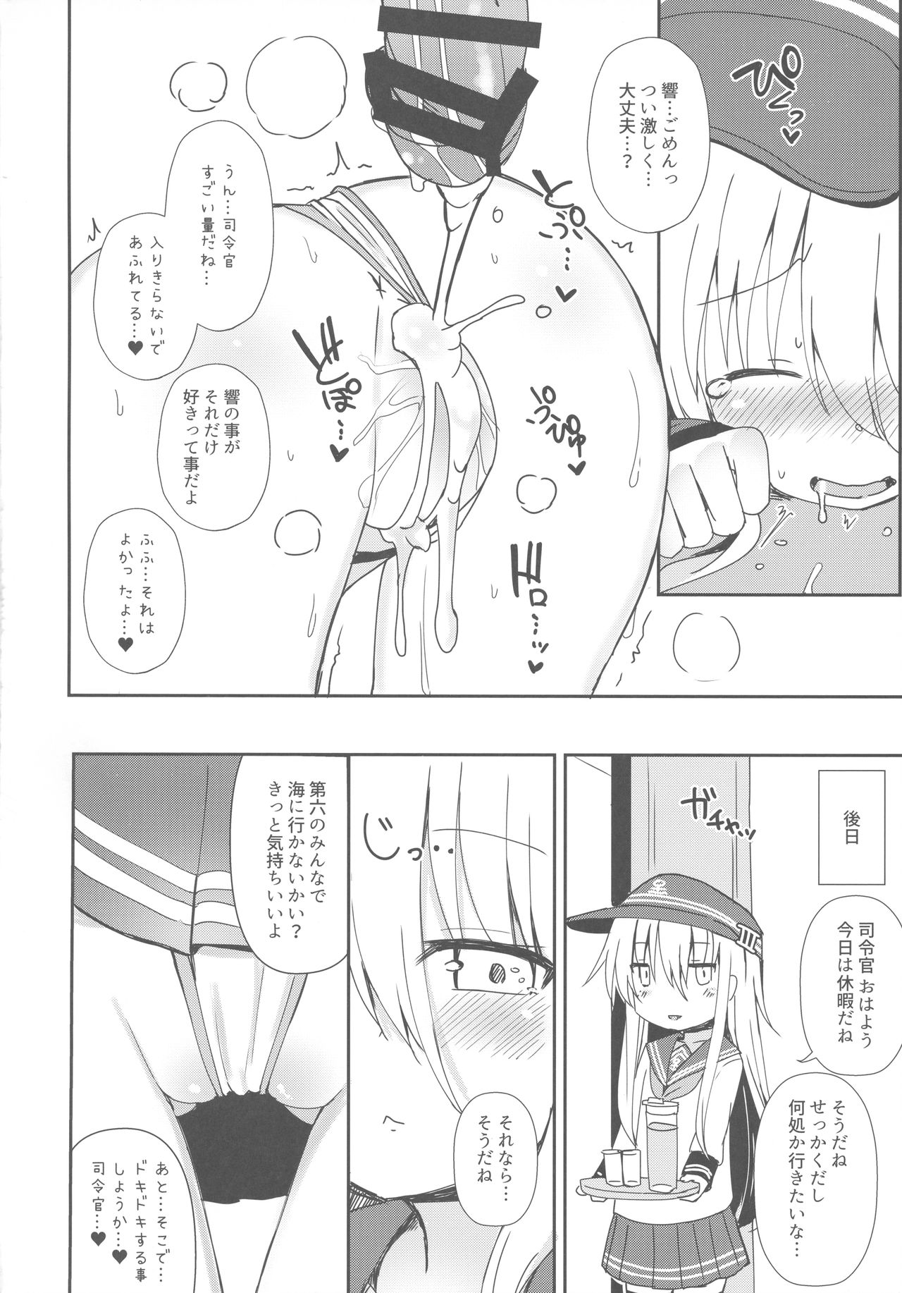 (C92) [Menteisho (Menteiyakuna)] Destroyer SWEET DROPS Hibiki (Kantai Collection -KanColle-) page 19 full