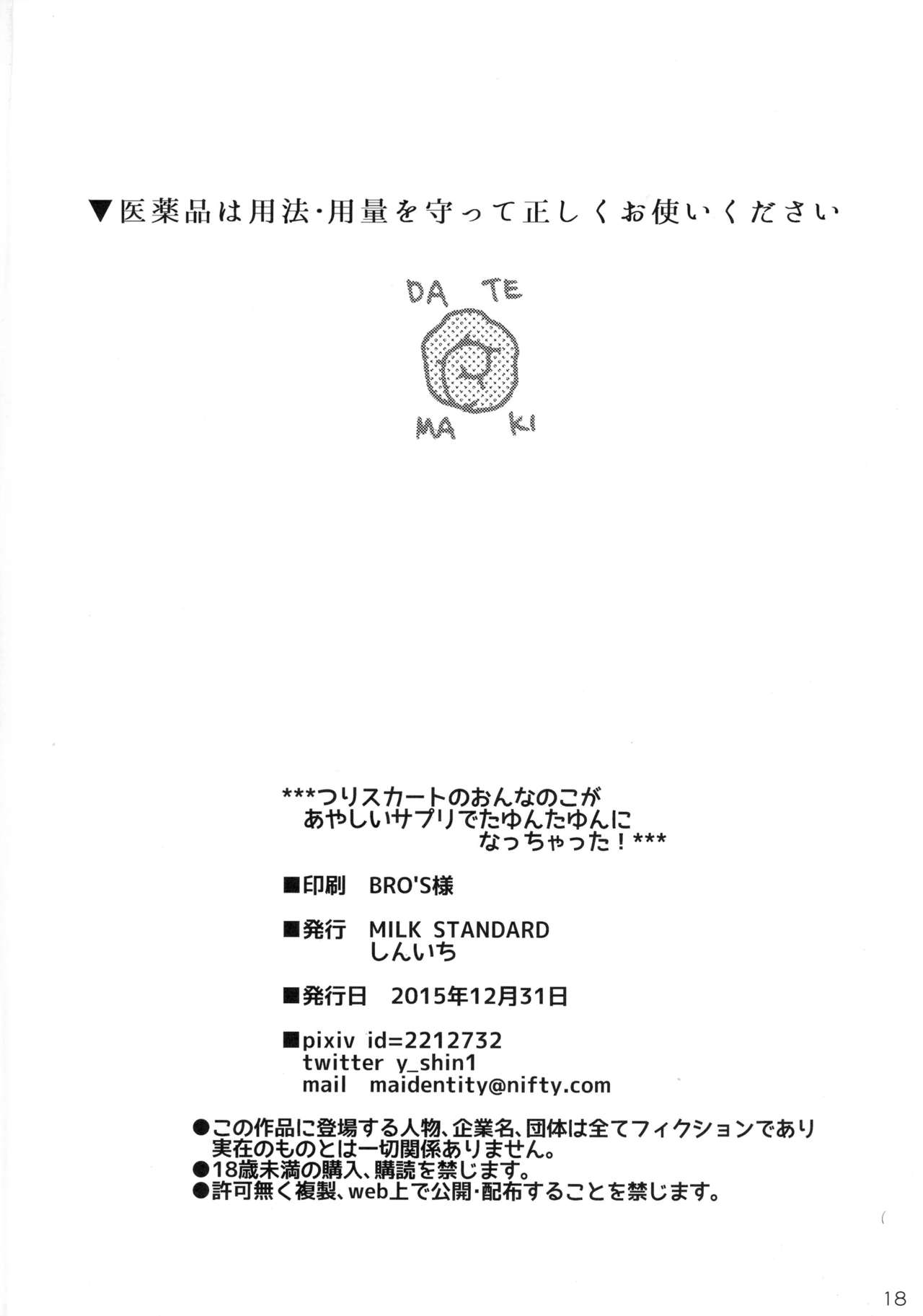 (C89) [MILK STANDARD (Shinichi)] Tsuri Skirt no Onnanoko ga Ayashii Supple de Tayuntayun ni Nacchatta! page 18 full