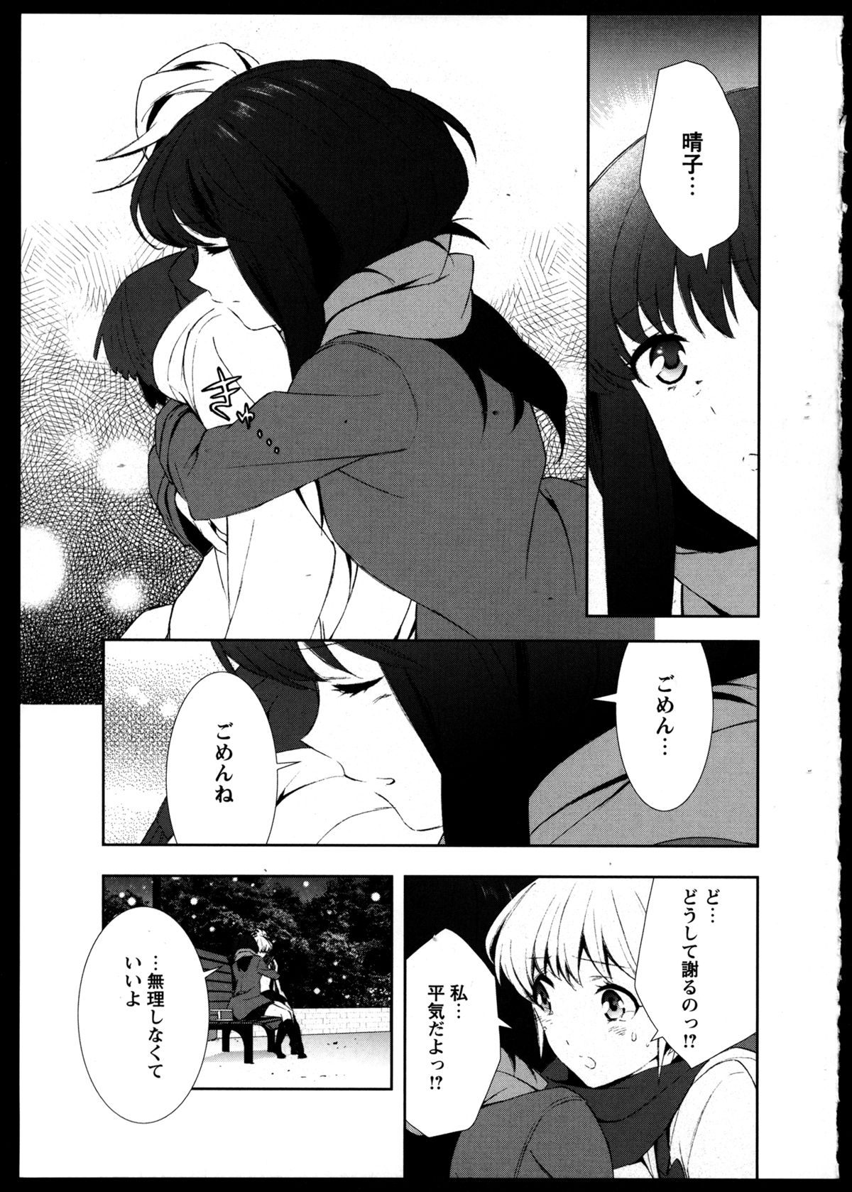 [Anthology] Yuri Koi Volume 3 page 69 full