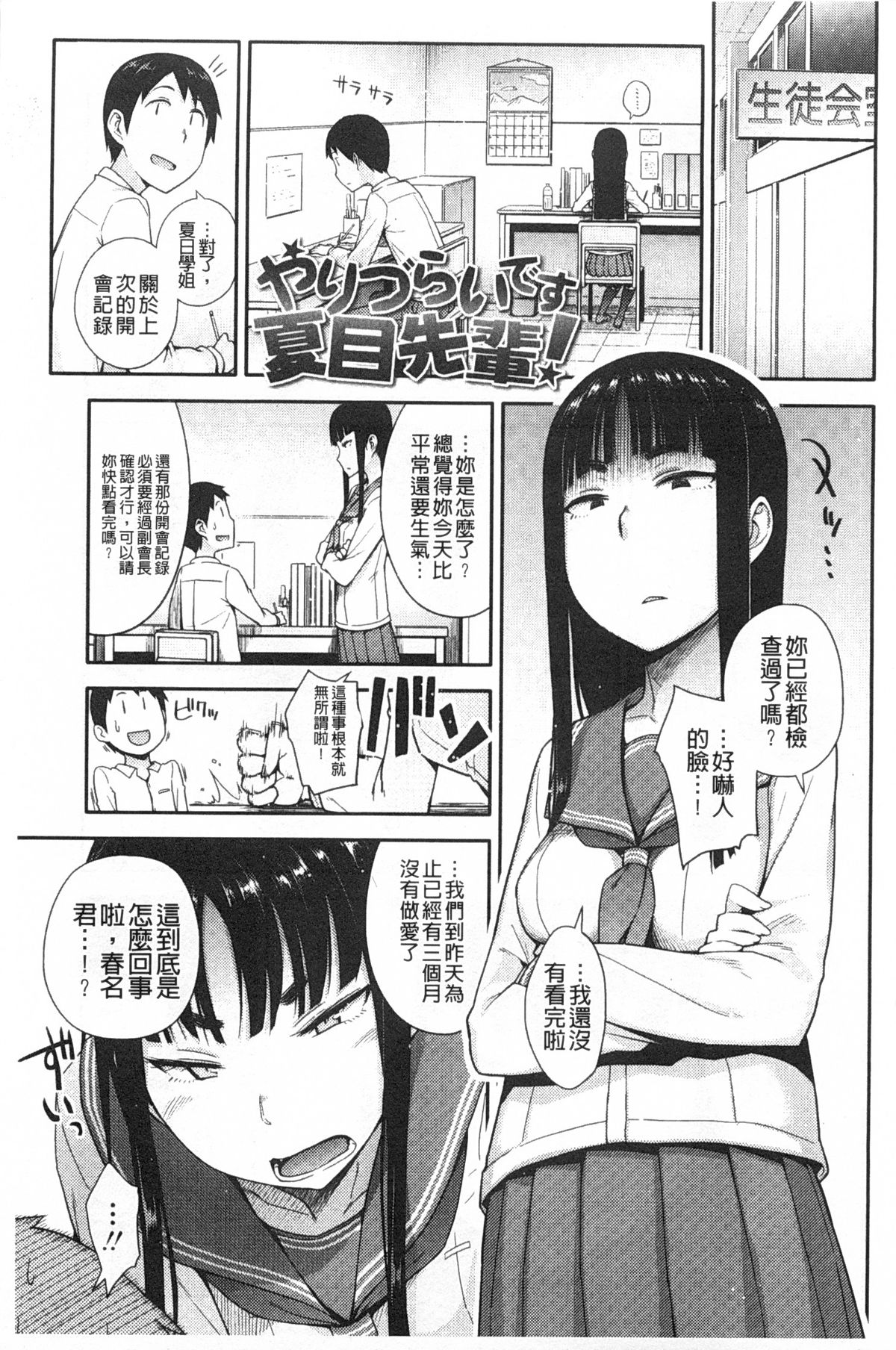 [Toruneko] Anoko to Iikoto | 那件事是舒服的事 [Chinese] page 6 full