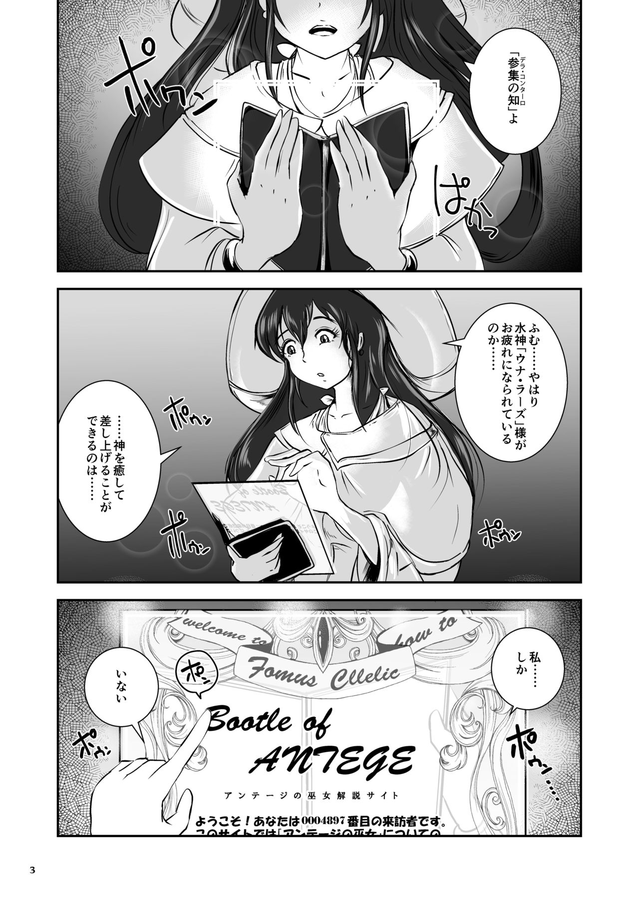 [Erotic Fantasy Larvaturs (Takaishi Fuu)] Anteg no Miko Tsubo -The Bottle Priestess of ANTEG [Digital] page 4 full