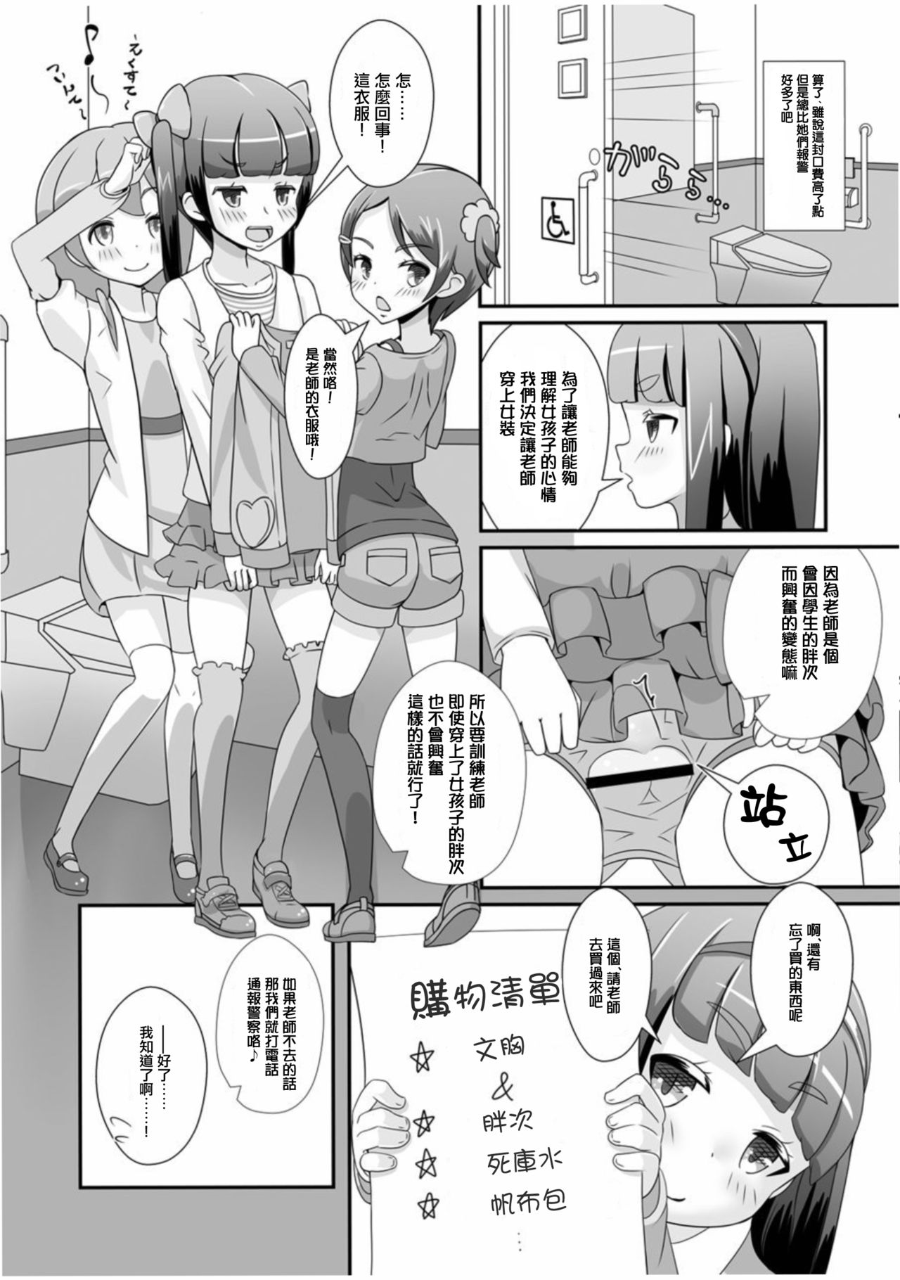 [Manaita] Sensei! Chotto Jojisou Shitemite! [Chinese] [瑞树汉化组] [Digital] page 3 full