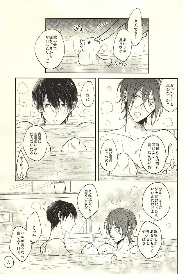 (SUPER24) [caffeine (Oosawa)] Haruka to Rin wa Norowarete shimatta! (Free!) page 2 full