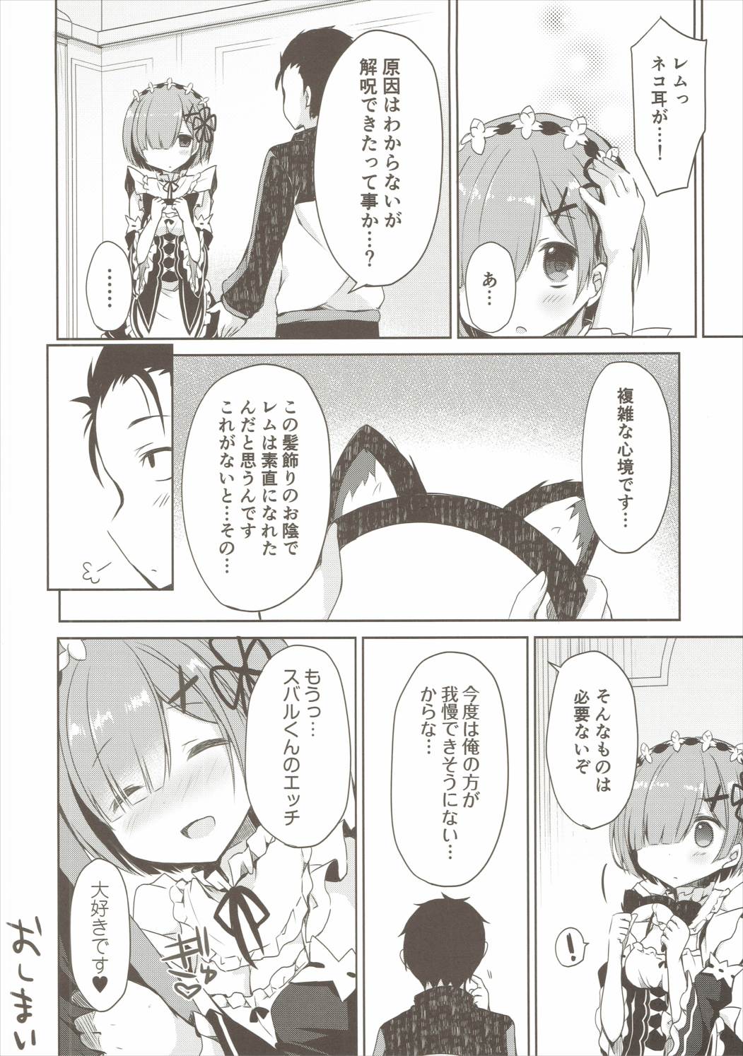 (Mimiket 35) [moriQ (Mori Airi)] Rem Nyan wa Hatsujouki (Re:Zero kara Hajimeru Isekai Seikatsu) page 23 full
