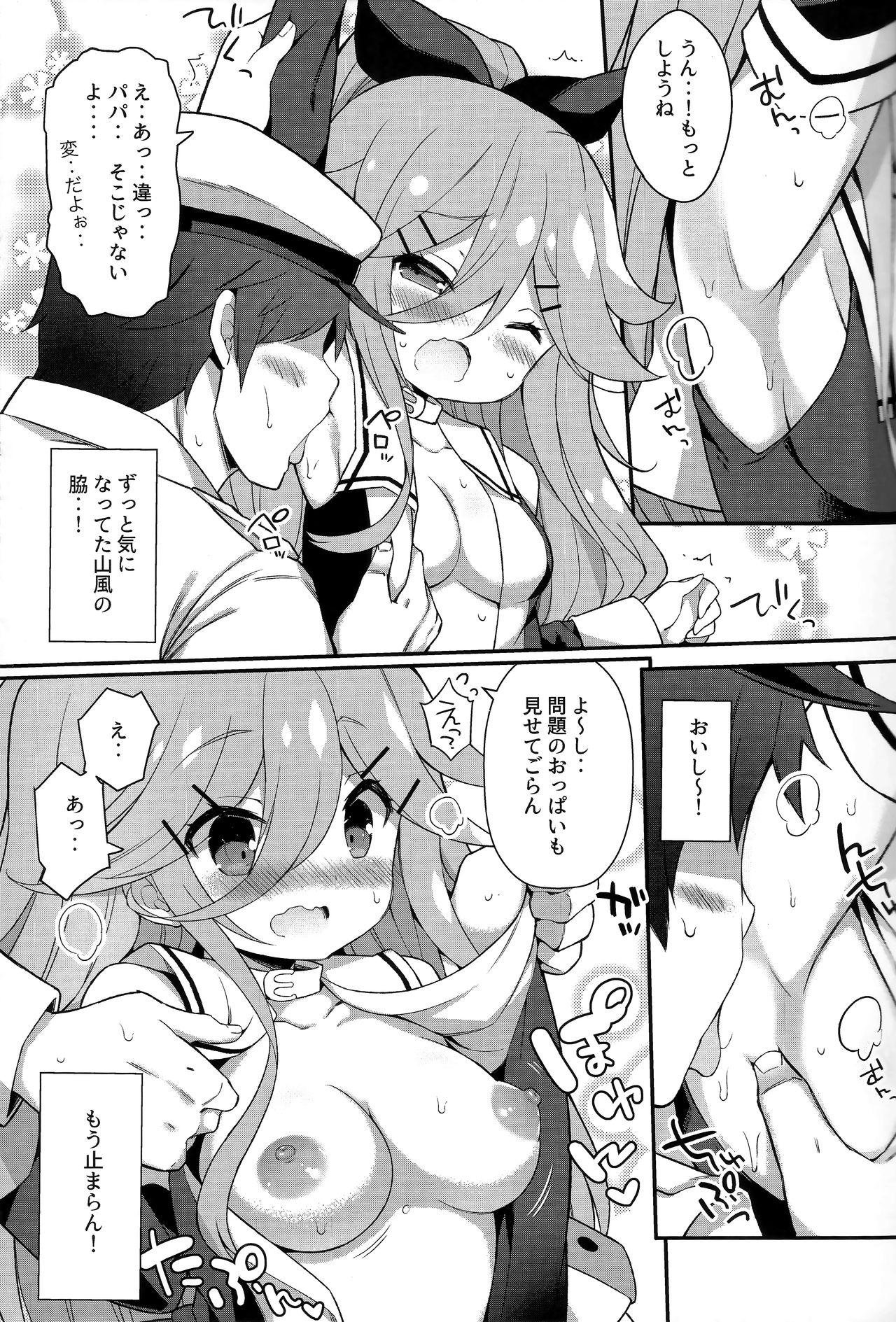 (C92) [Gakushokutei (Watanon)] Papa nara Ii yo.. ~Yamakaze-chan, Papa to Daisukikkusu Shichau no Maki~ (Kantai Collection -KanColle-) page 11 full