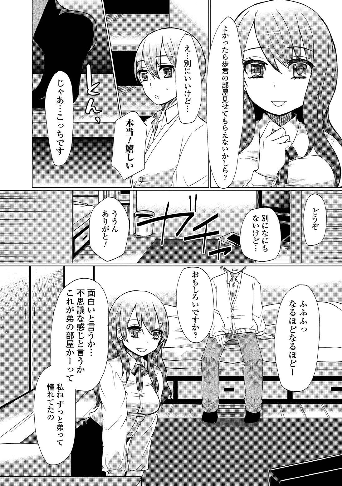 [Sakai Ringo] HAJIRAI OTOKONOKO [Digital] page 41 full