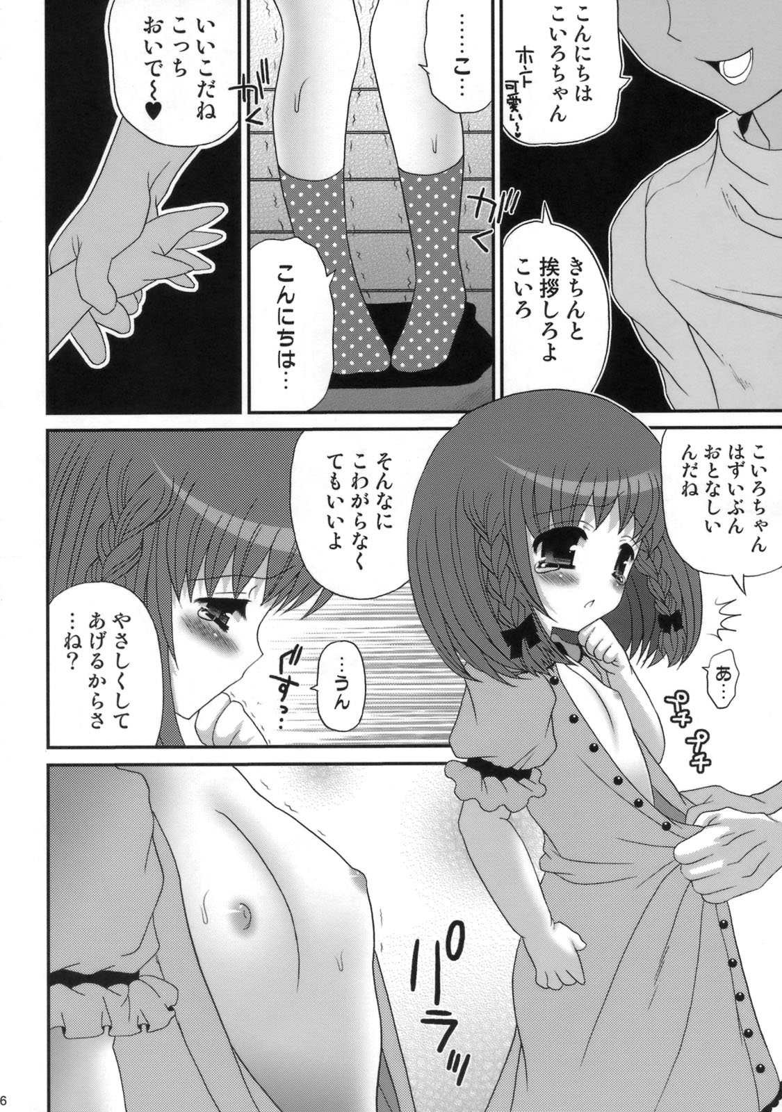 (C76) [Poiyo Dimension (Meguro Linu)] Koiro-chan DX page 5 full