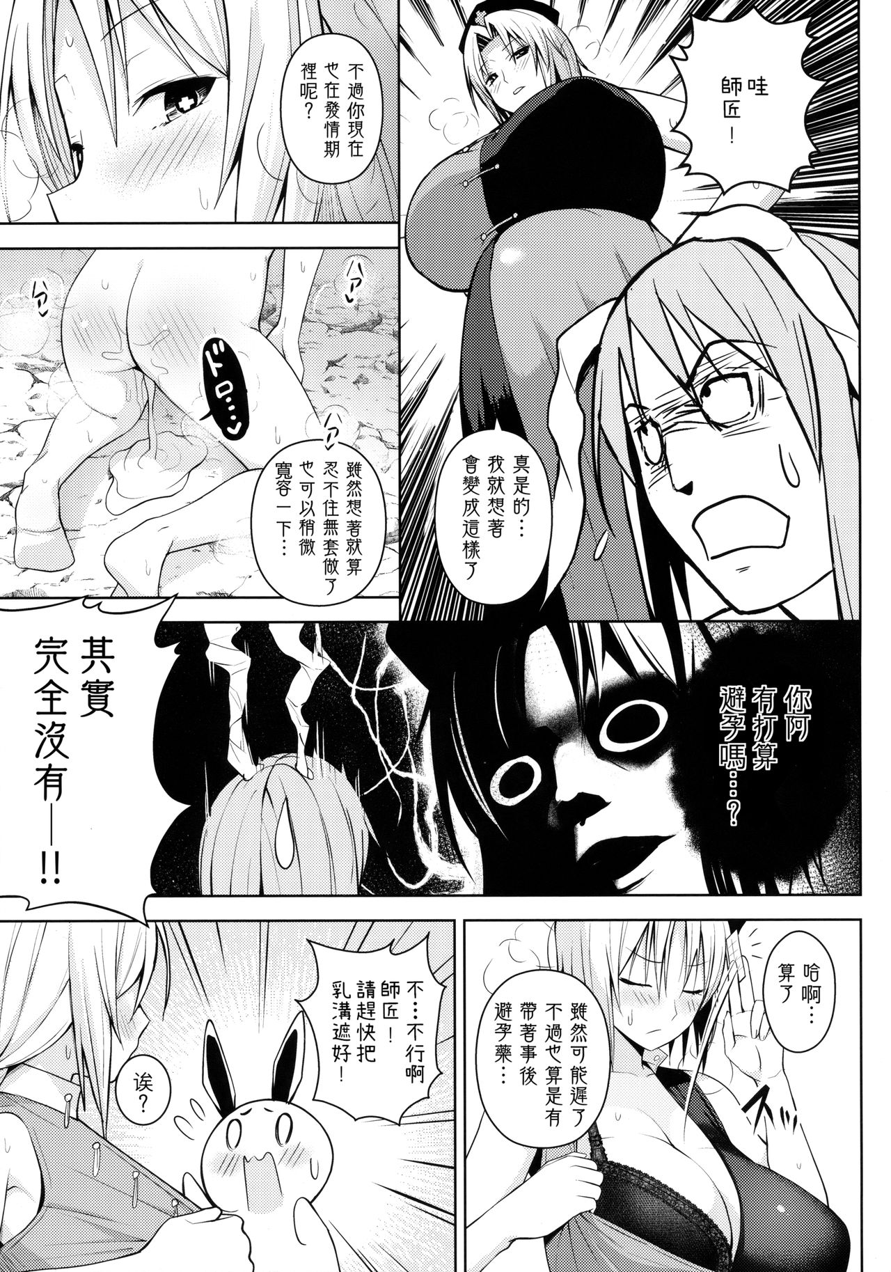 (Reitaisai 15) [Circle Eden (Diisuke)] Usagi Usagi Nani Mite Hameru (Touhou Project) [Chinese] [看圖說故事漢化組] page 20 full