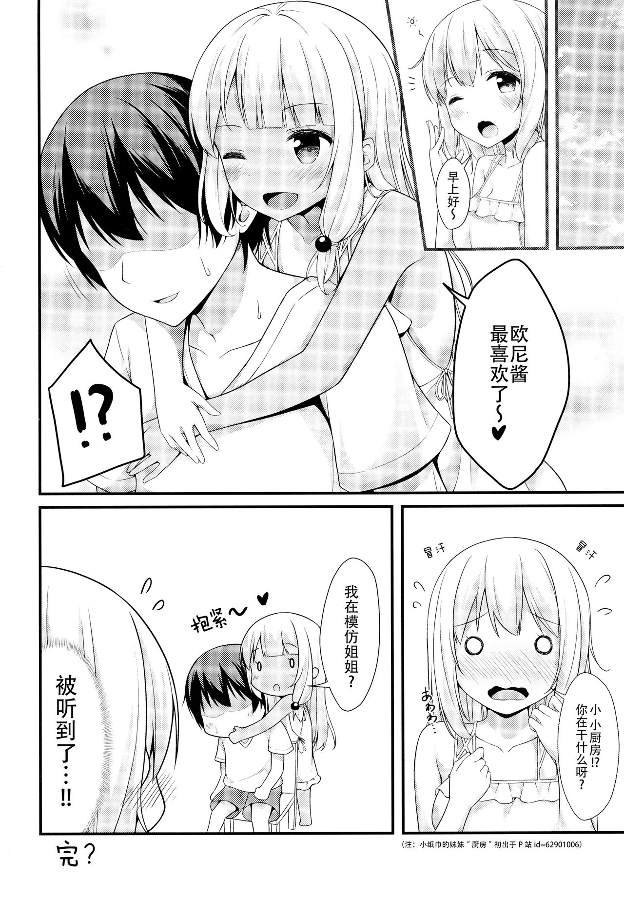 (C92) [Mono Letter (Karutamo)] Tissue-chan ni Sailor Fuku o Kisetai [Chinese] [绅士仓库汉化] page 20 full