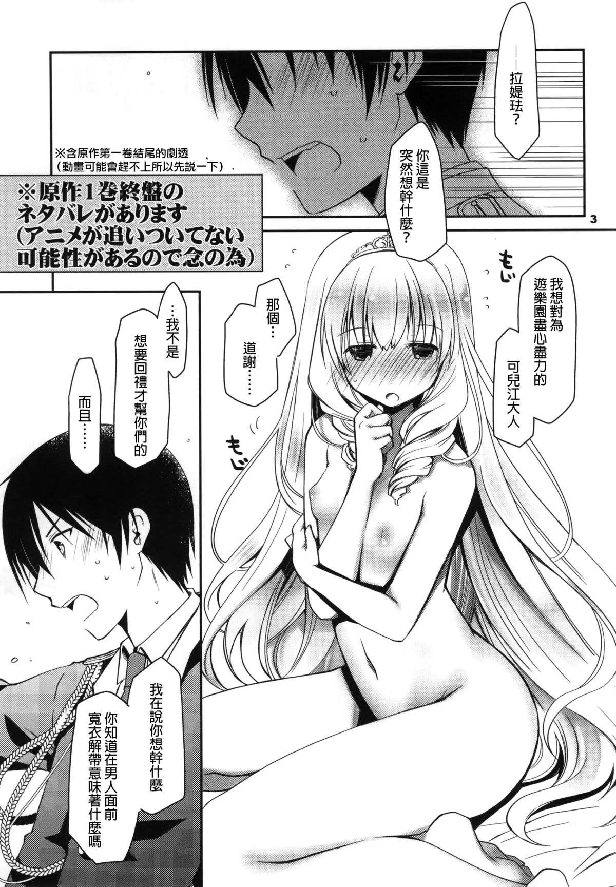 [Ponkotsu Works (Ponkotsu Works)] Latifa Brilliant Paffu (Amagi Brilliant Park) [Chinese] [Gentlemanhop漢化] page 3 full