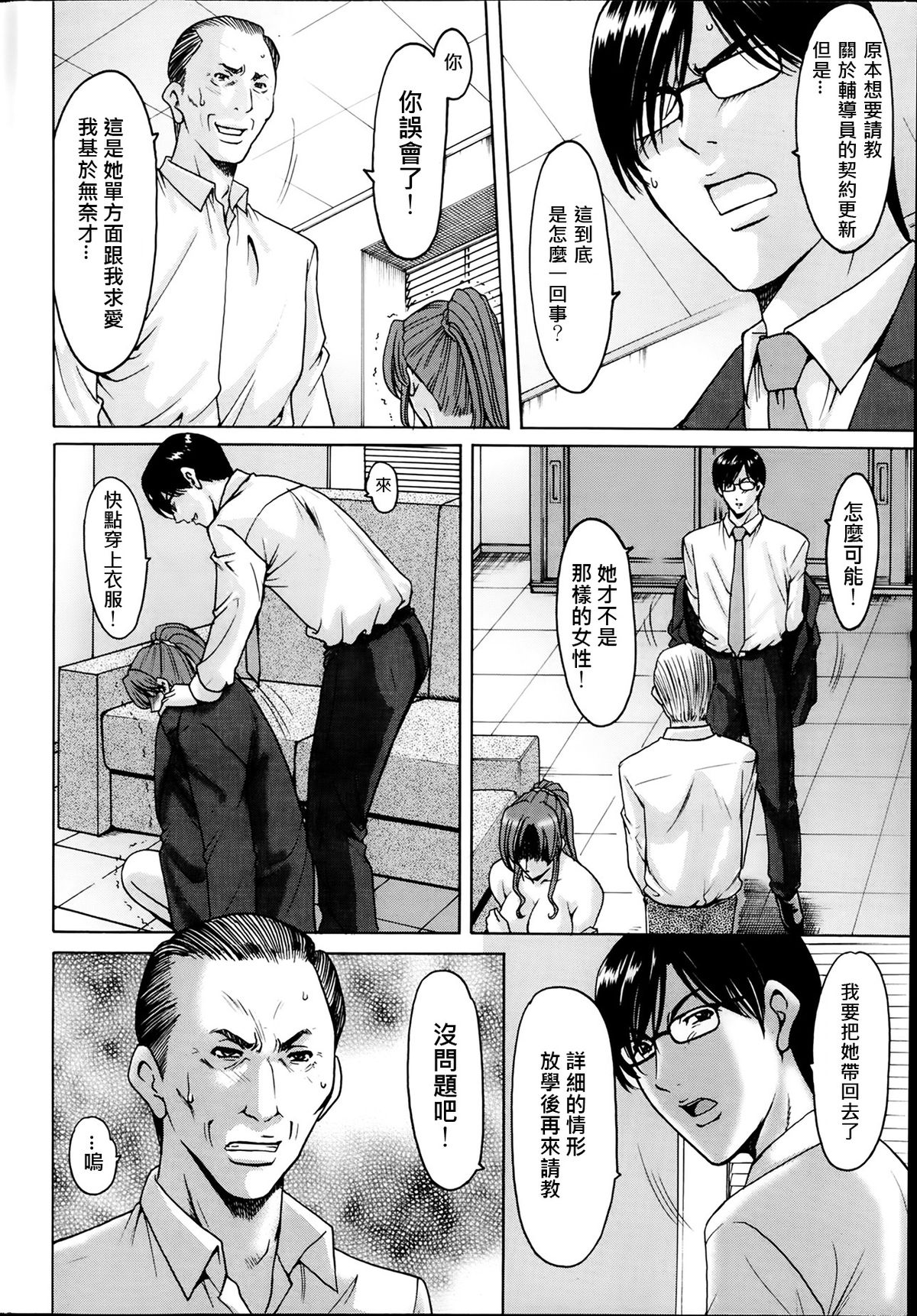 [Hoshino Ryuichi] Saimin Choukyou Gakuen Ch. 1-6 [Chinese] [Den個人漢化] page 60 full