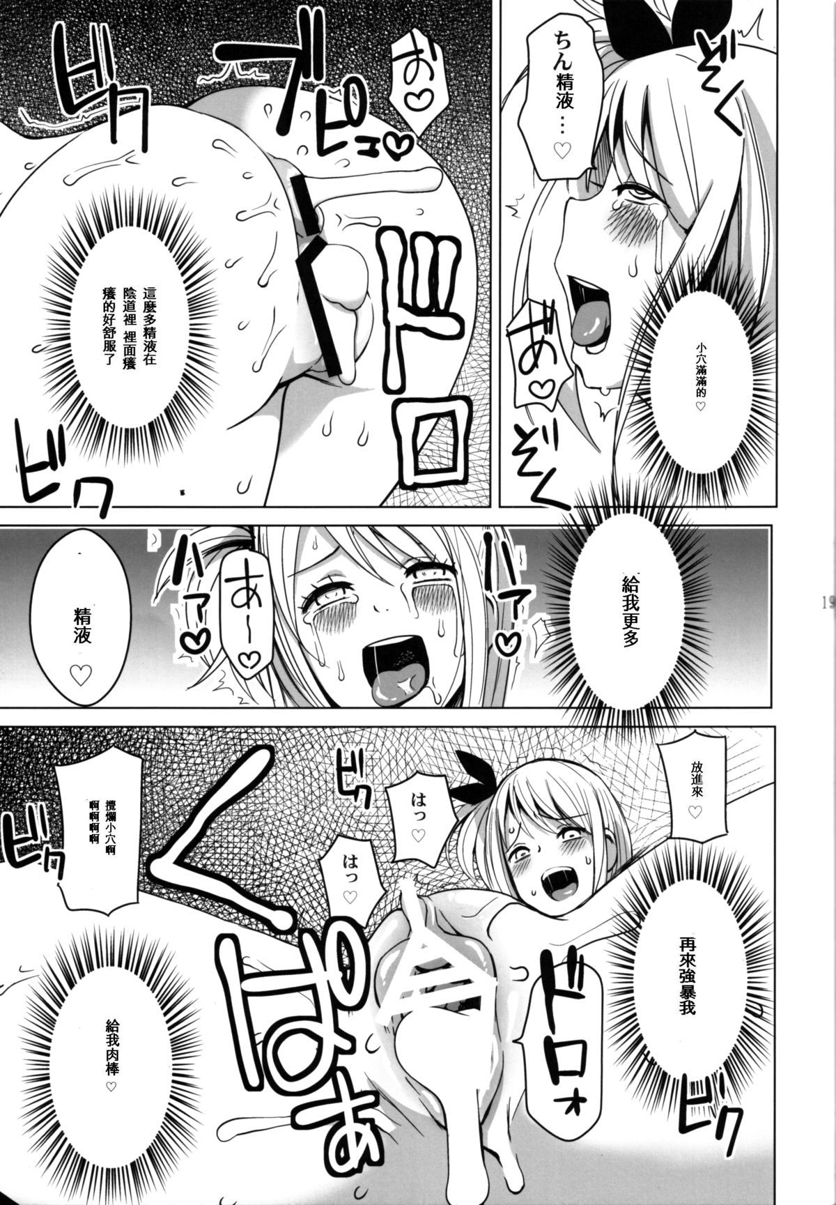 (Puniket 24) [Funi Funi Lab (Tamagoro)] Chichikko Bitch (Fairy Tail) [Chinese] page 21 full