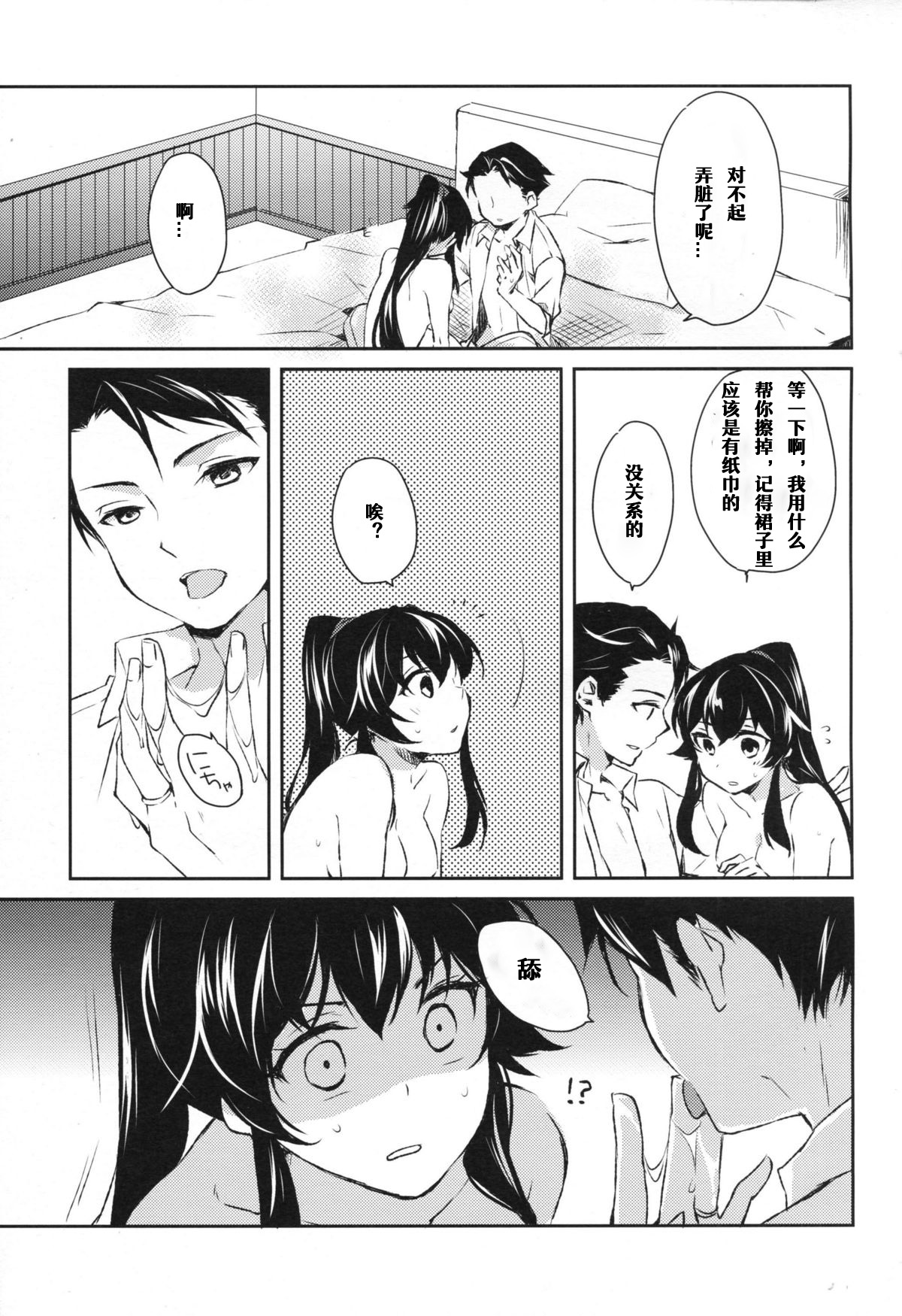 (COMIC1☆9) [Rosapersica (Ichinomiya)] Yoru Yahagi (Kantai Collection -KanColle-) [Chinese] [嗶咔嗶咔漢化組] page 18 full