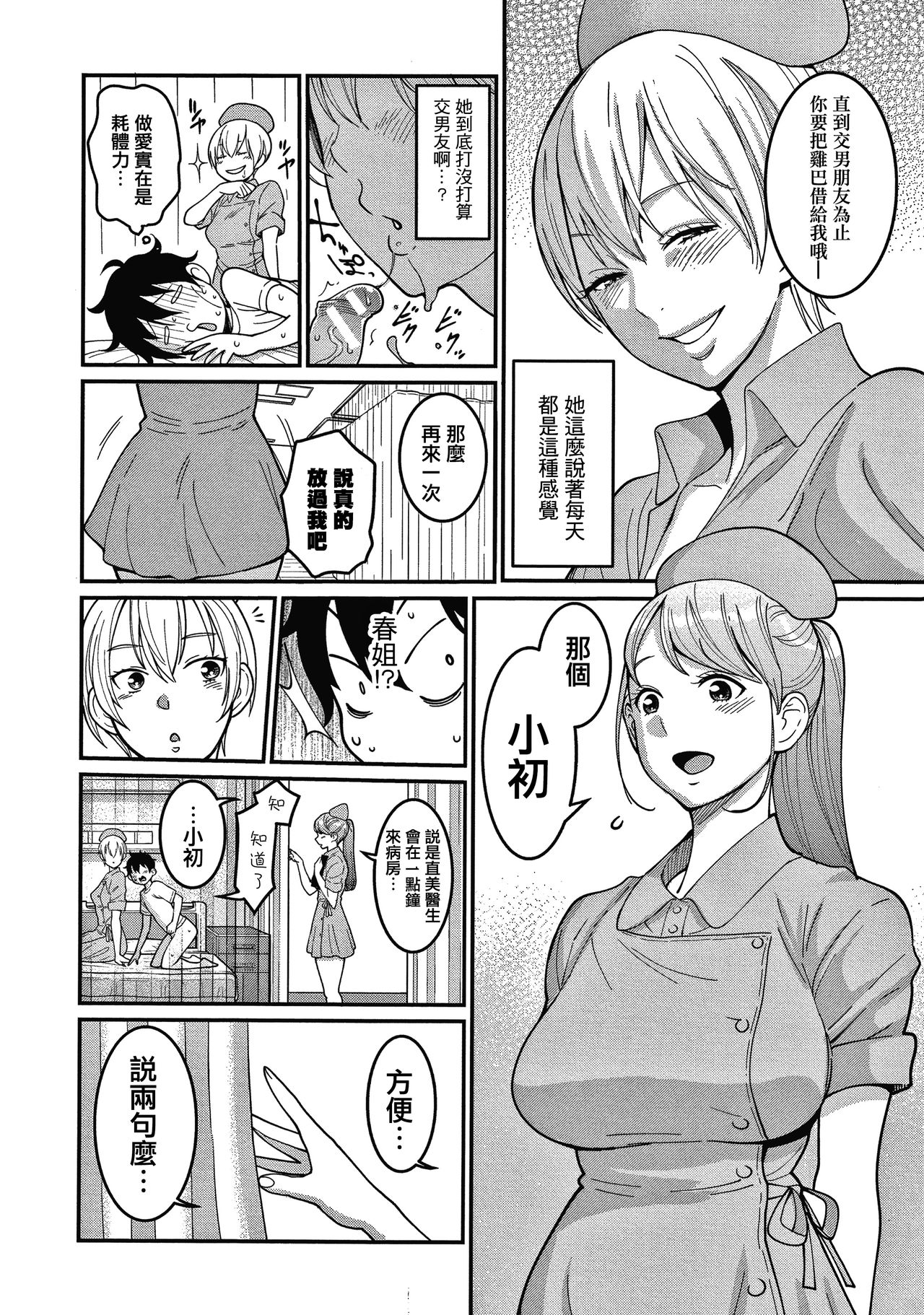 [Agata] OneShota Byoutou 24-ji Harem Nyuuin Seikatsu [Chinese] [篆儀通文書坊漢化] page 39 full