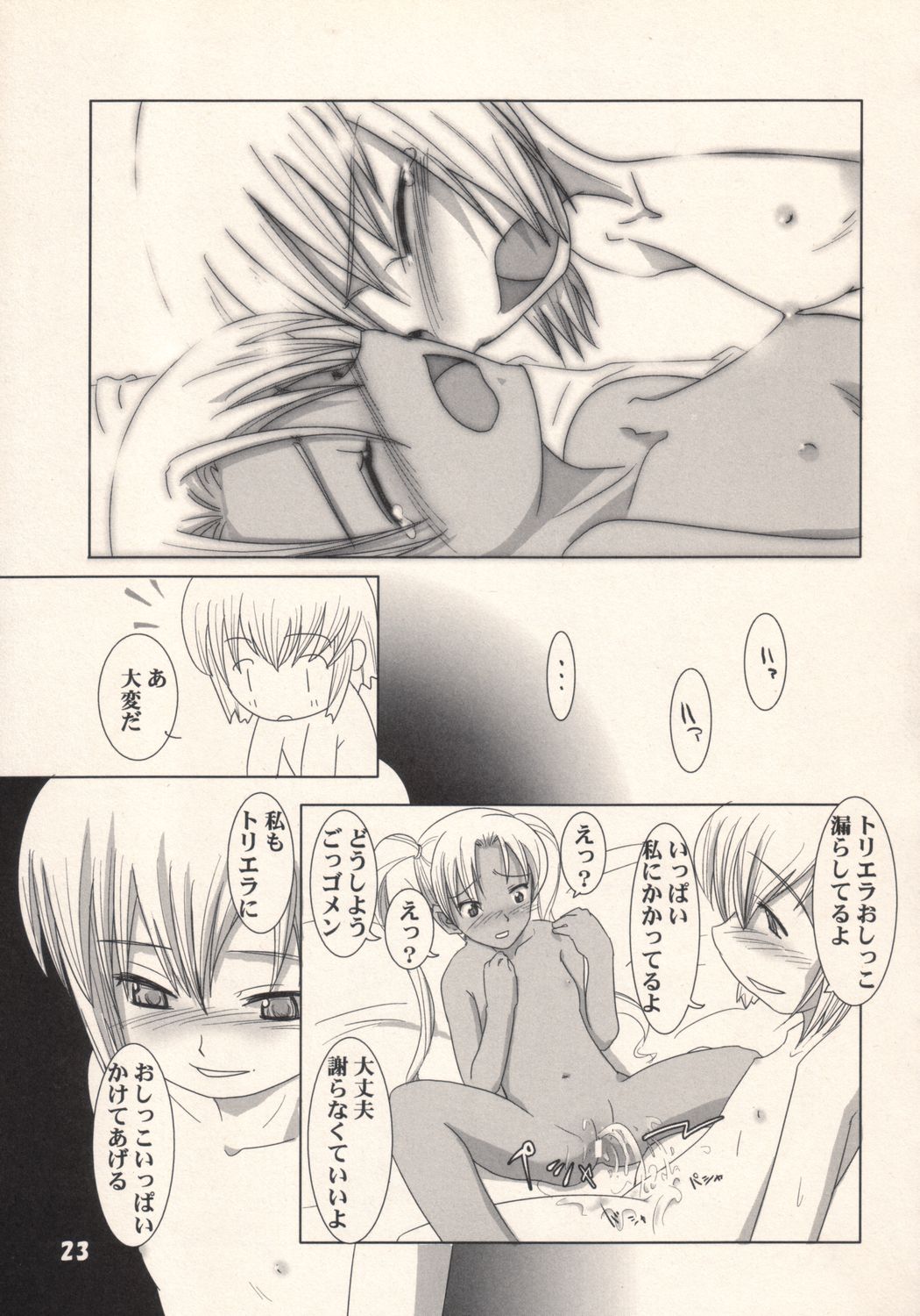 (Puniket 8) [Pa-Pu-　(Lee, Yamazaki Mitsuru)] Community (Gunslinger Girl) page 22 full