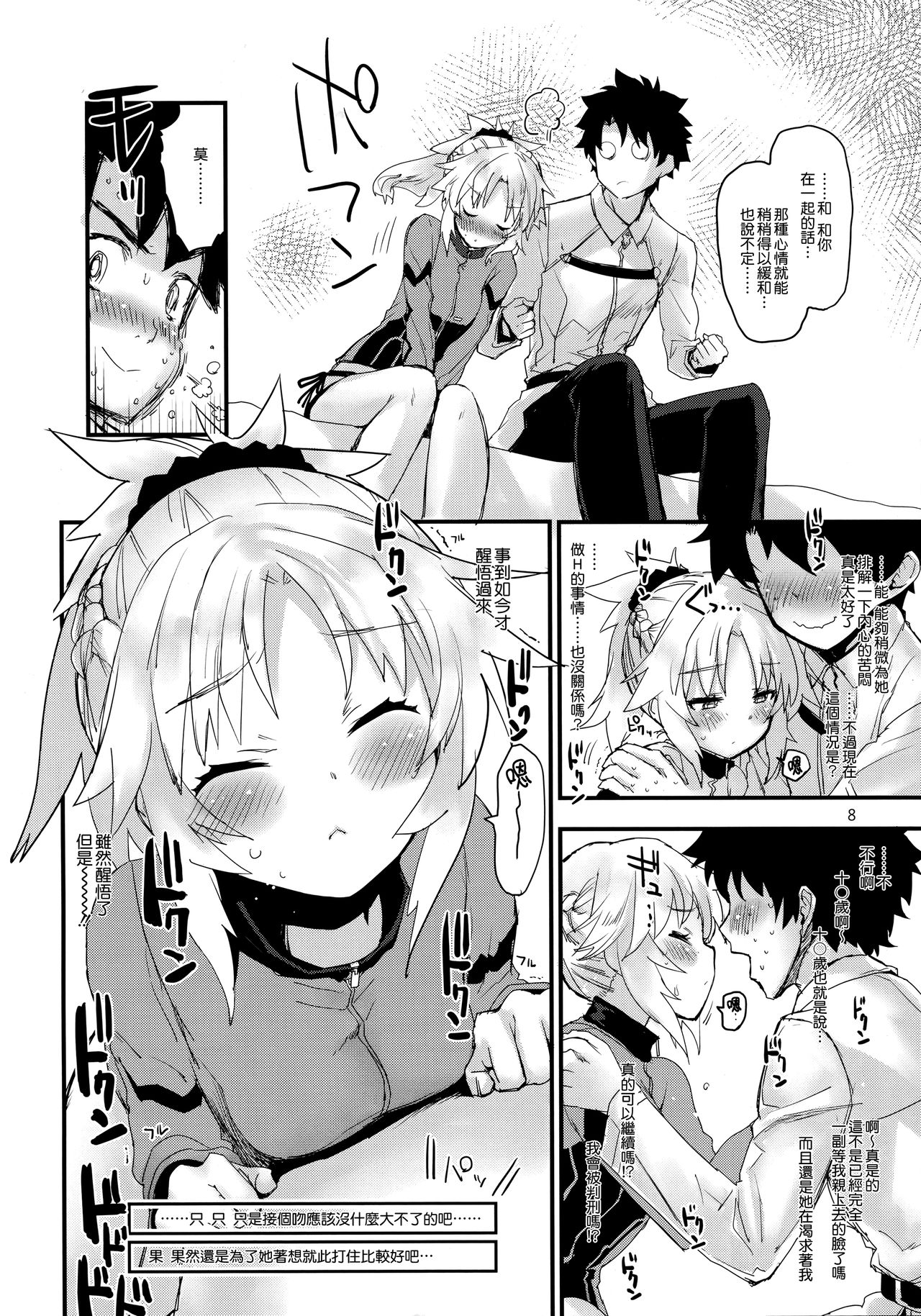 (C93) [Peθ (Mozu)] Wild Honey in White (Fate Grand Order) [Chinese] [無邪気漢化組] page 8 full