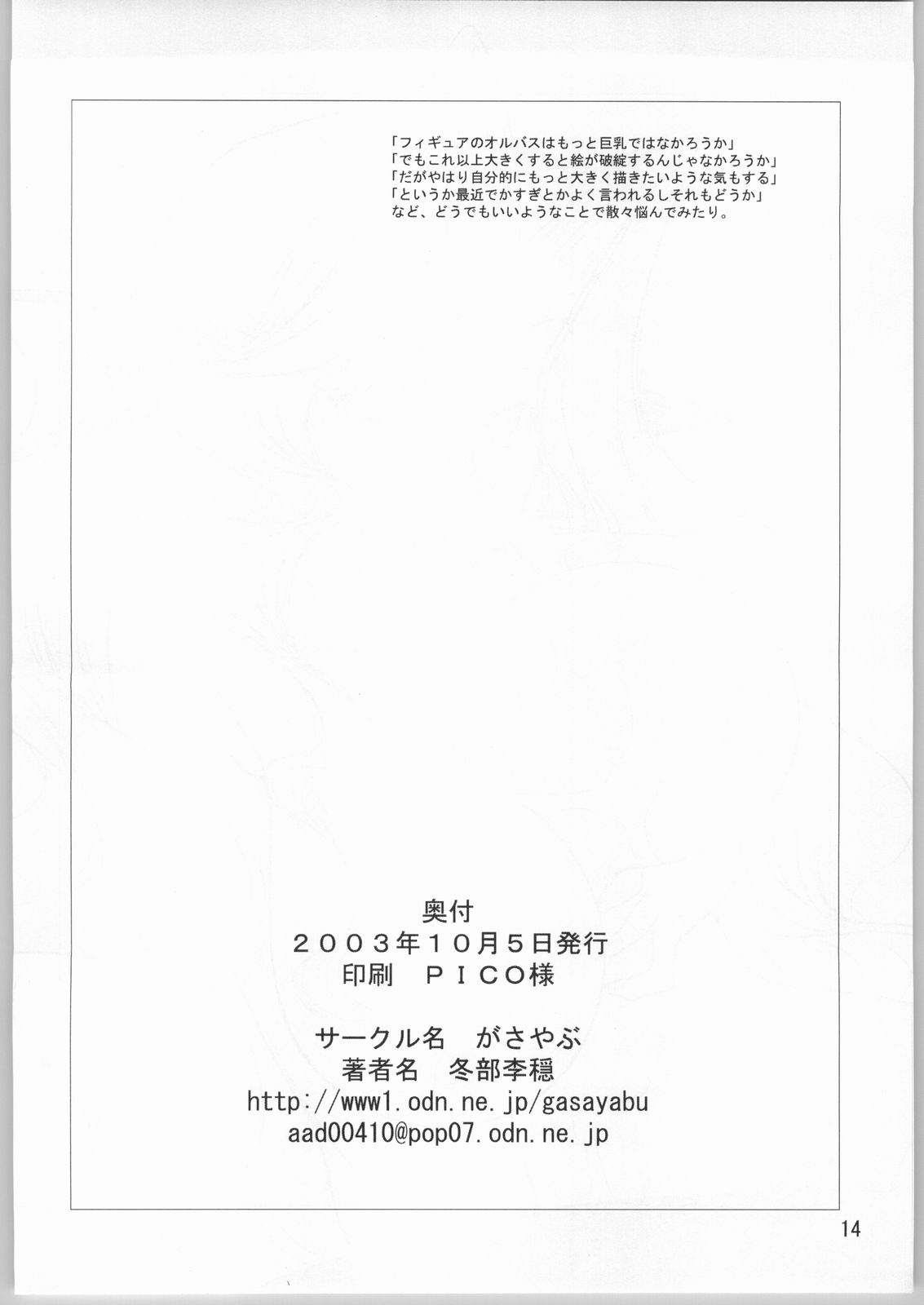 (CR34) [Gasayabu (Fuyube Rion)] DRASTIC MERMAID (Darkstalkers) page 13 full