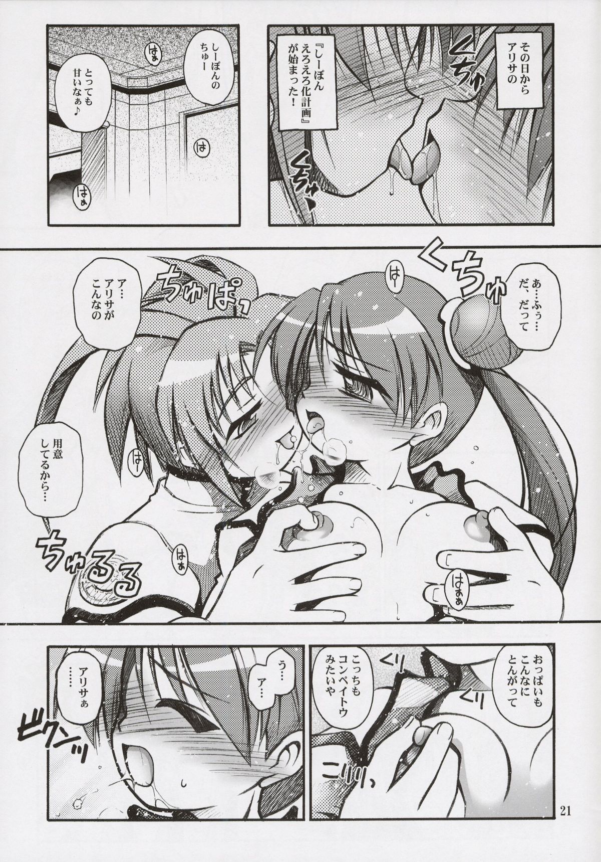 (C64) [RIROLAND (Kuuya, Satomi Hiroyuki)] Space Tours (Uchuu no Stellvia) page 20 full