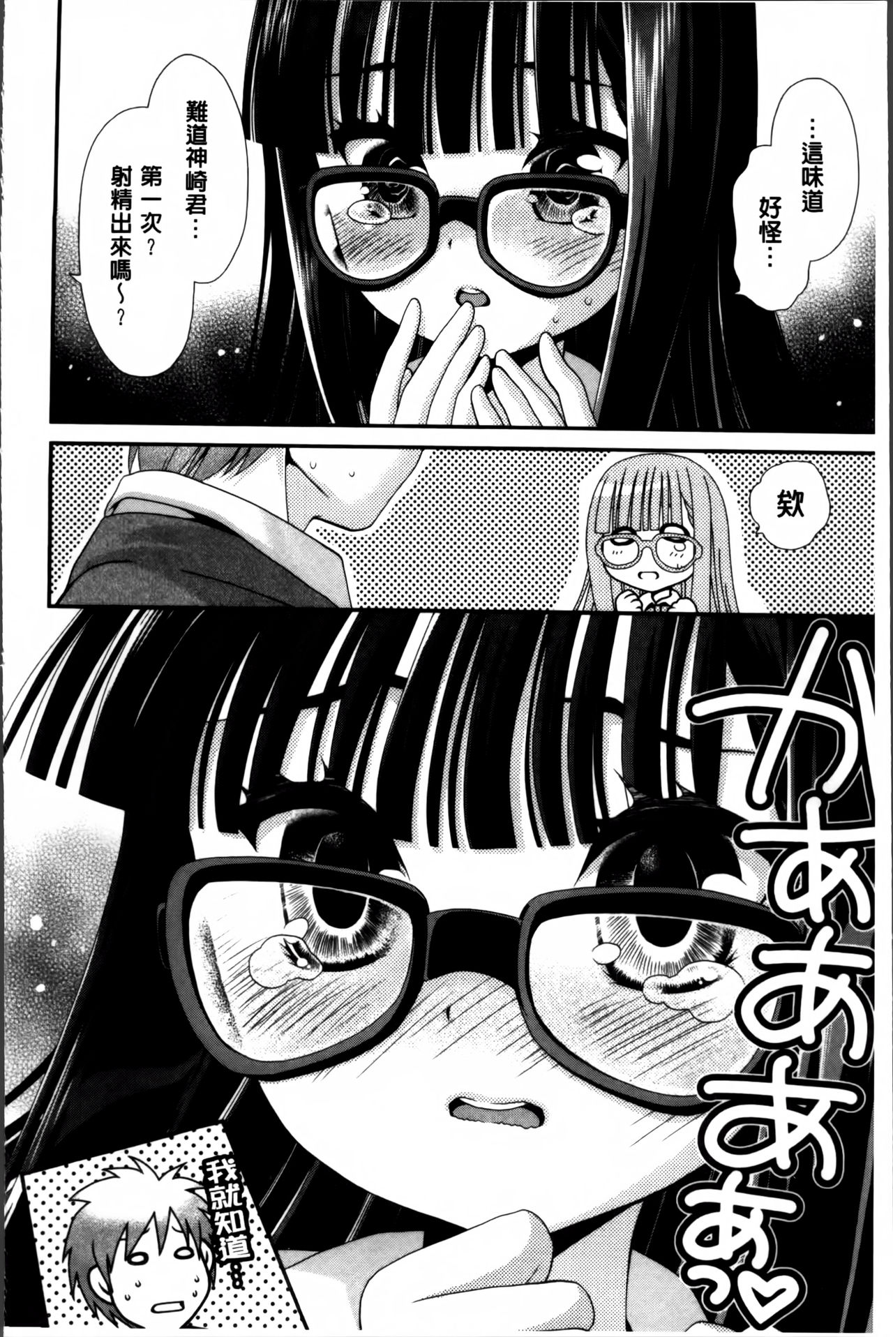 [Sanada Rin] Ano ne, Watashi ne [Chinese] page 25 full