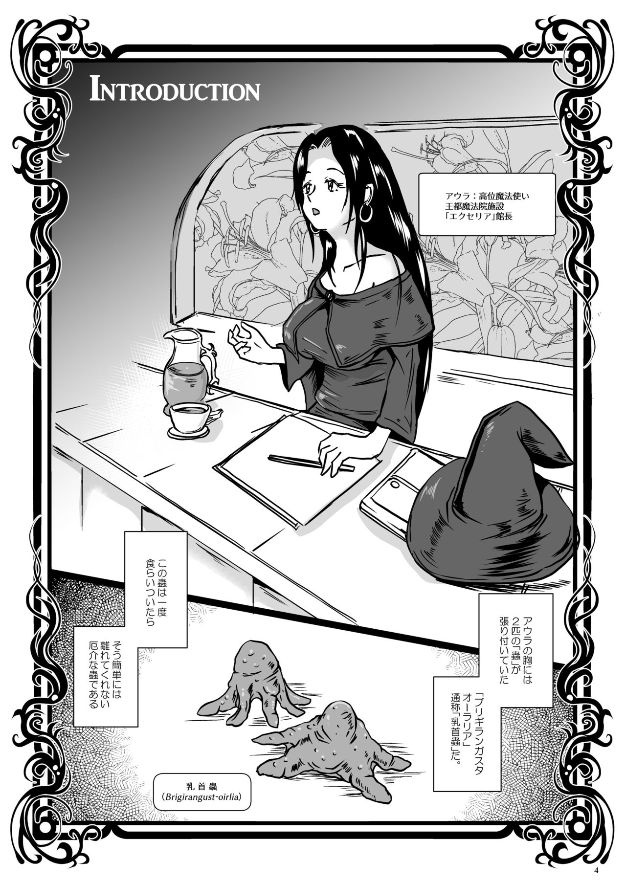 [Erotic Fantasy Larvaturs (Takaishi Fuu)] Chikubimushi - Nippleworm [Digital] page 3 full