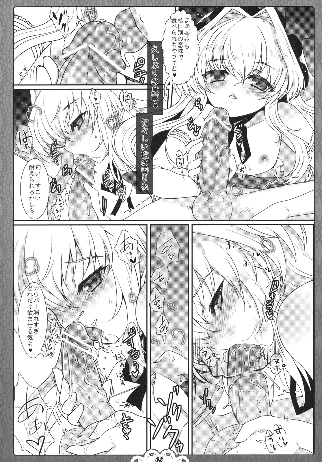 (C79) [Kuma-tan Flash! (Hanao)] Kuugeki no Sacrifice (Touhou Project) page 8 full