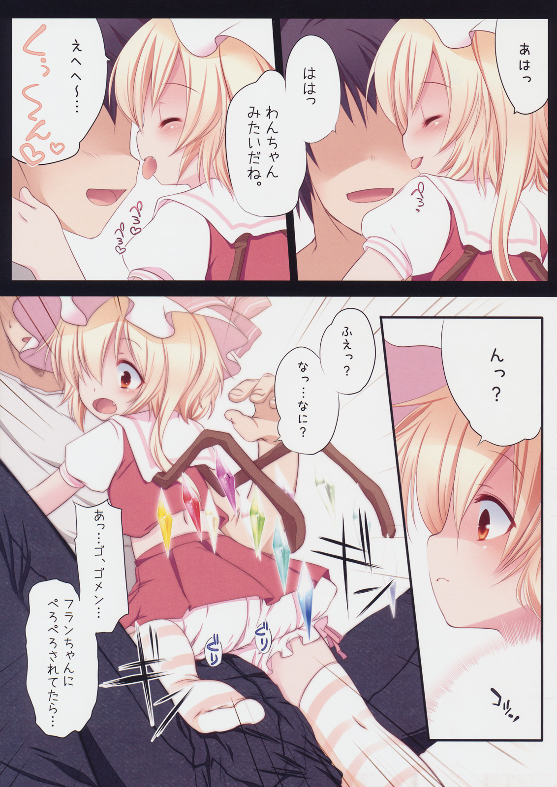 (C78) [French letter (Fujisaki Hikari)] Pedoria! Princess Flandre (Touhou Project) page 3 full