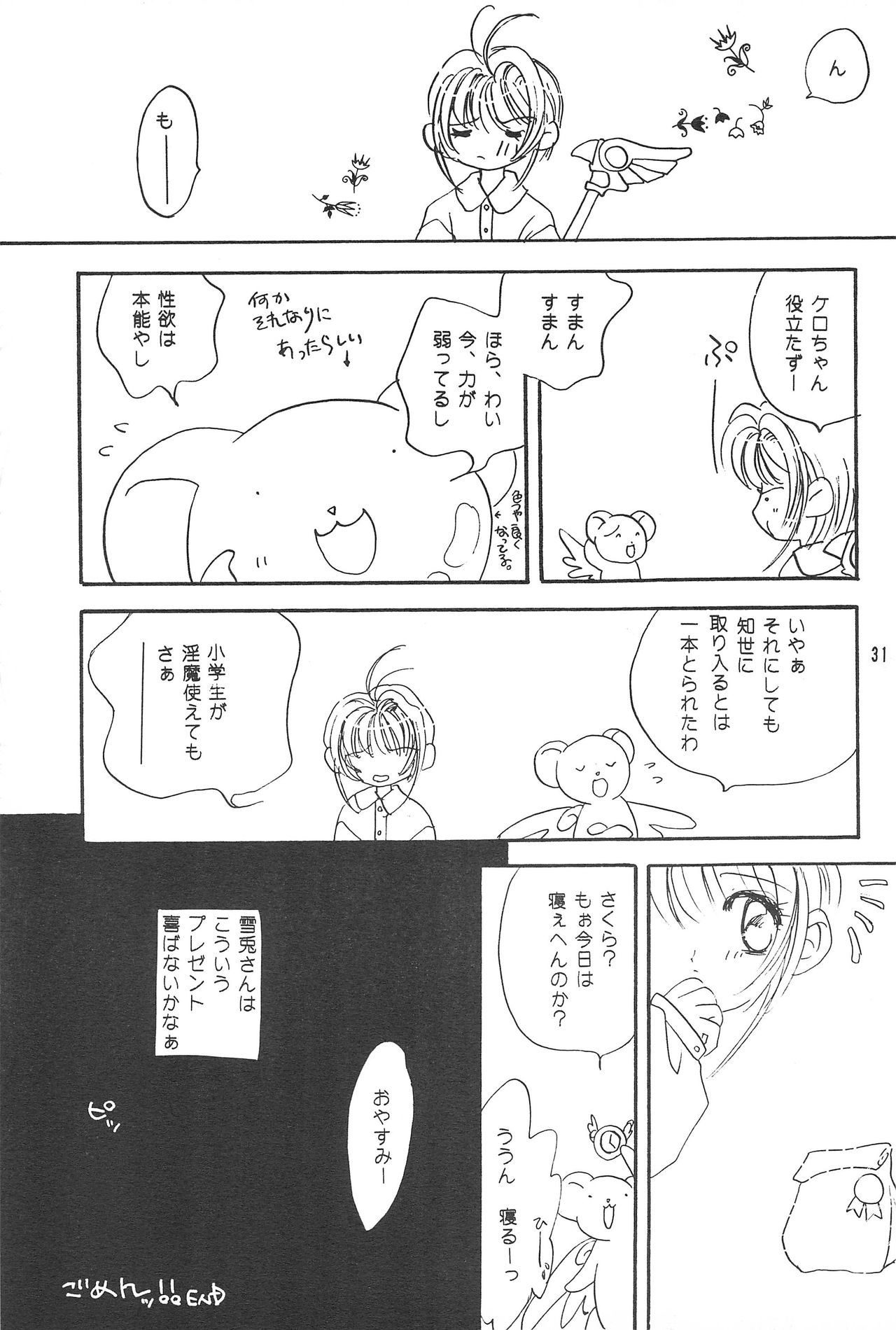 (C53) [Rea Rea no Puupa (Seika Rea)] RBB (Card Captor Sakura) page 30 full