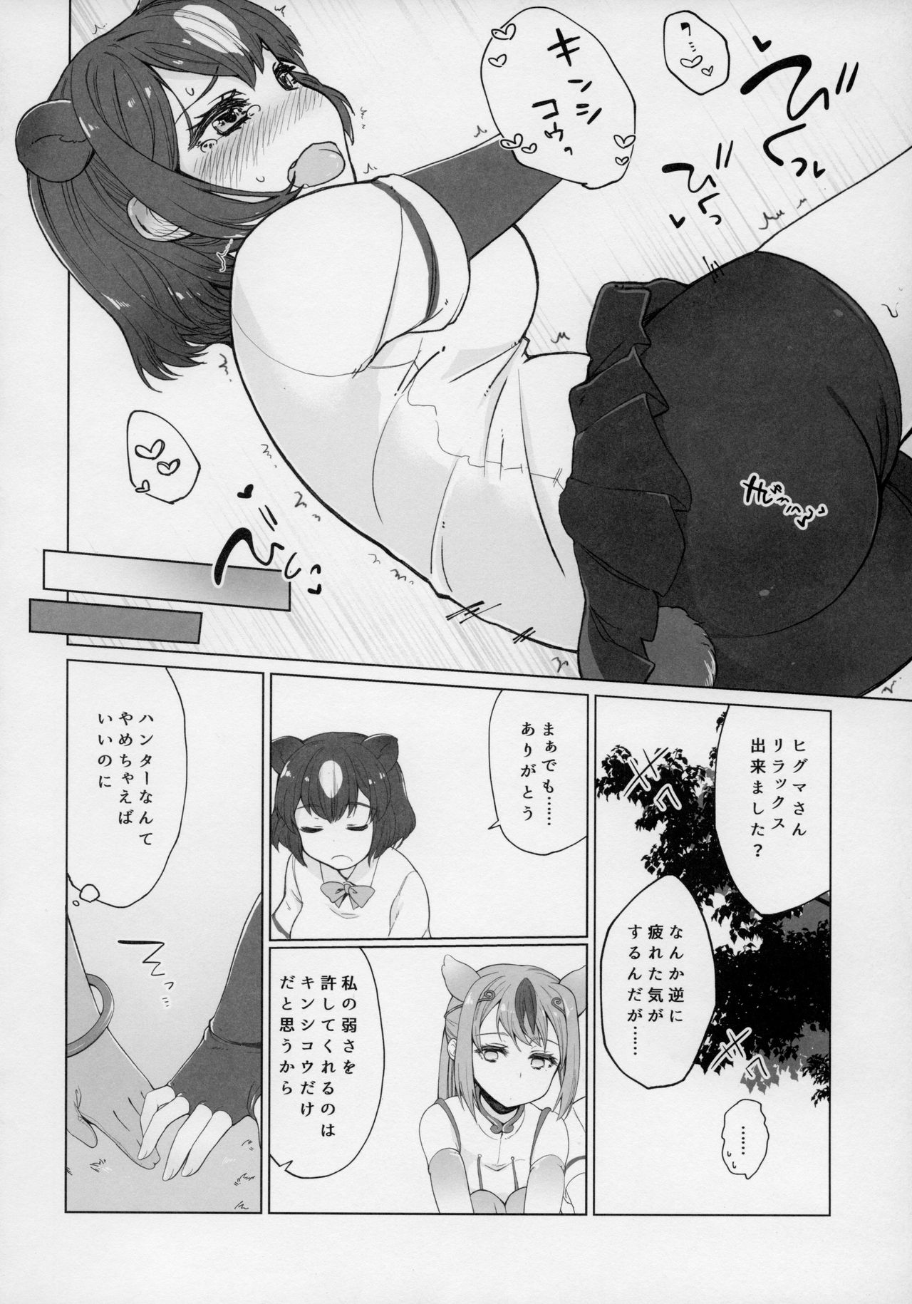 (Japariket 3) [Sarasara Chazuke (Various)] Yuri Ecchihou (Kemono Friends) page 25 full