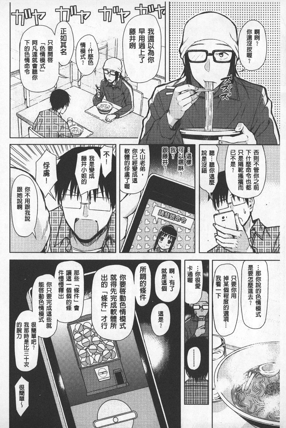 [Shioroku] SmaHo de ii nari Juujun Kanojo - Application Software of Sexual Arousal Smartphone | 用手機讓她言聽計從❤ 順從淫蕩女友 [Chinese] page 29 full