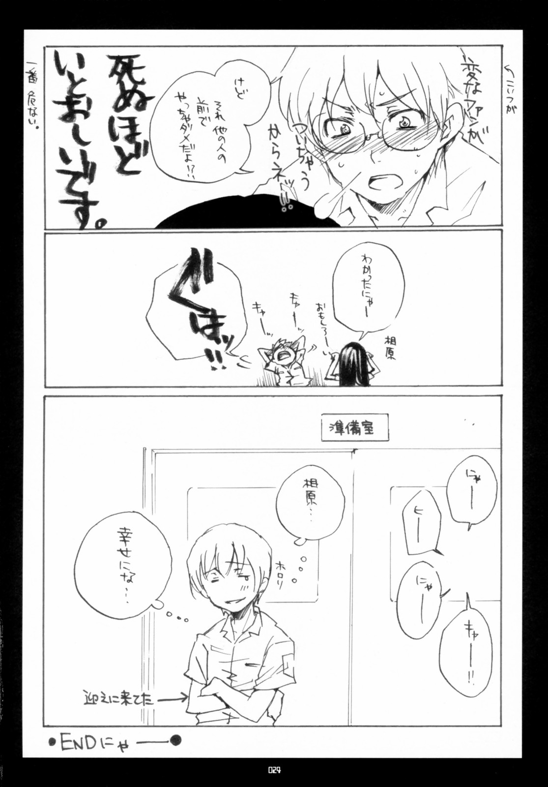 (C70)[Rocket Nenryou 21 (Akieda)] Sentimental (KimiKiss) page 23 full